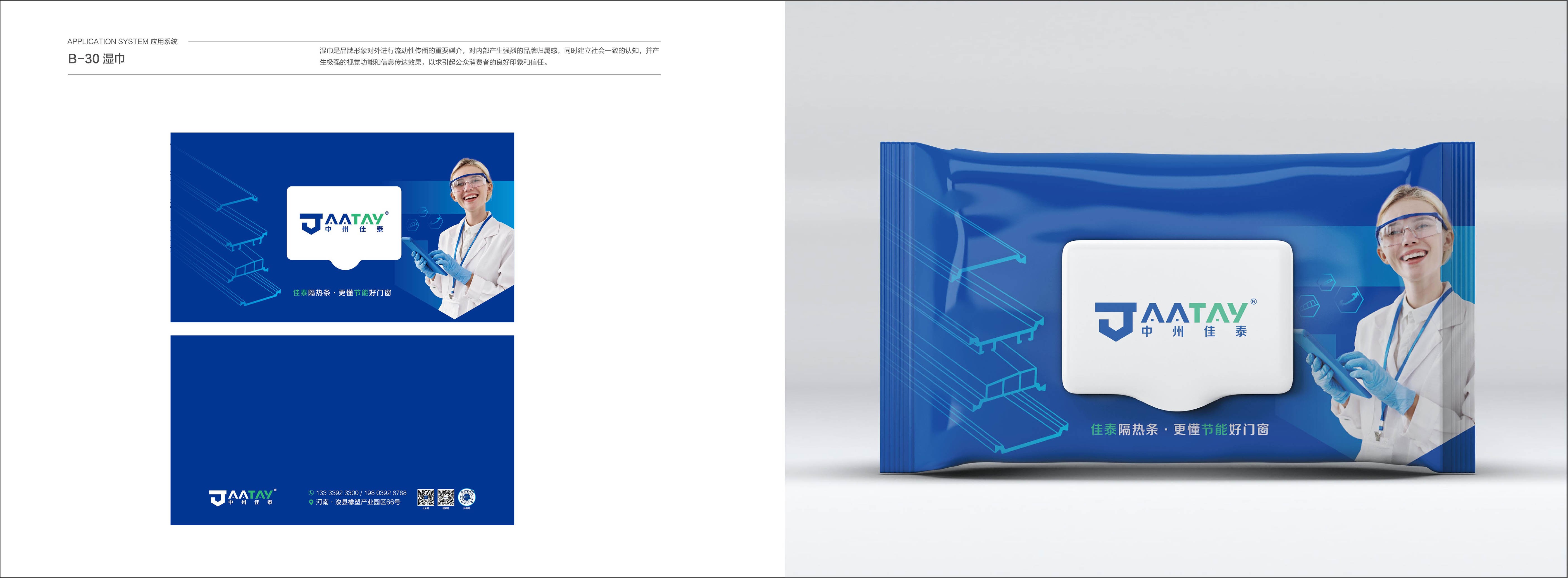 中州佳泰VIS展示