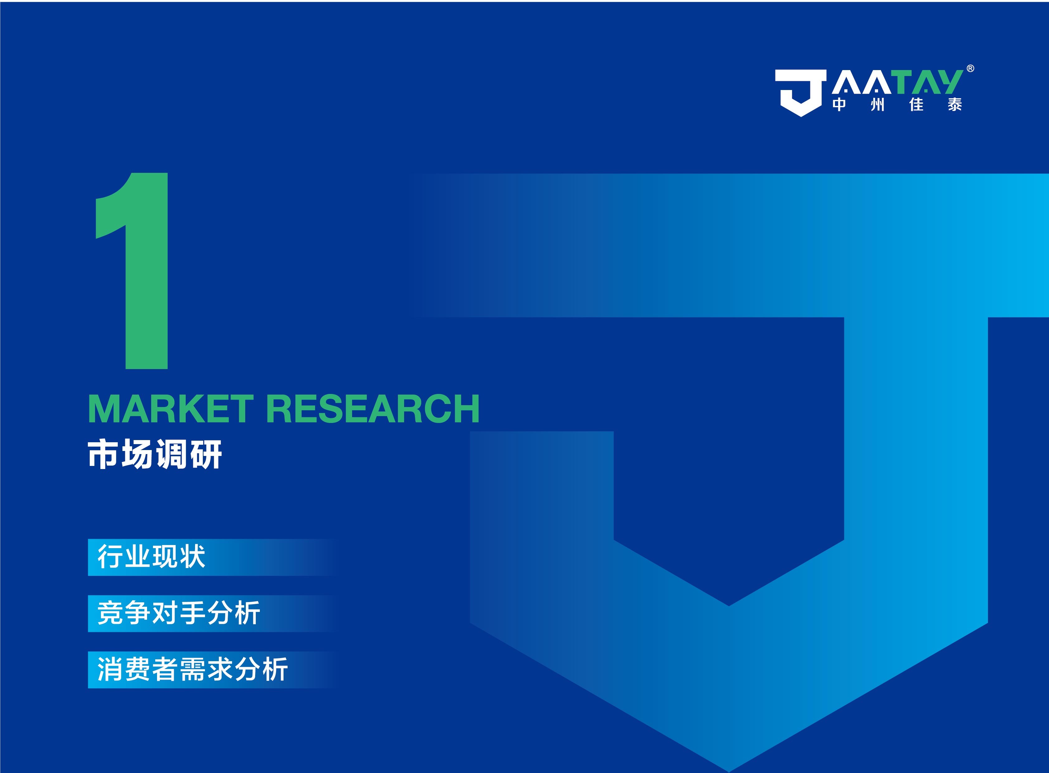 中州佳泰品牌策劃方案