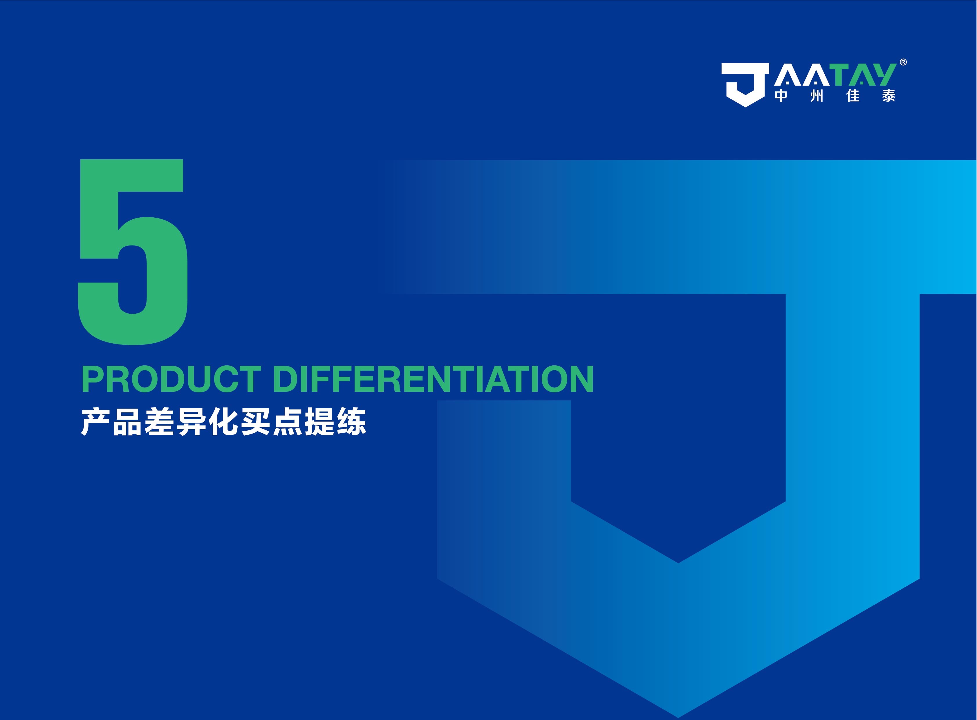 中州佳泰品牌策劃方案