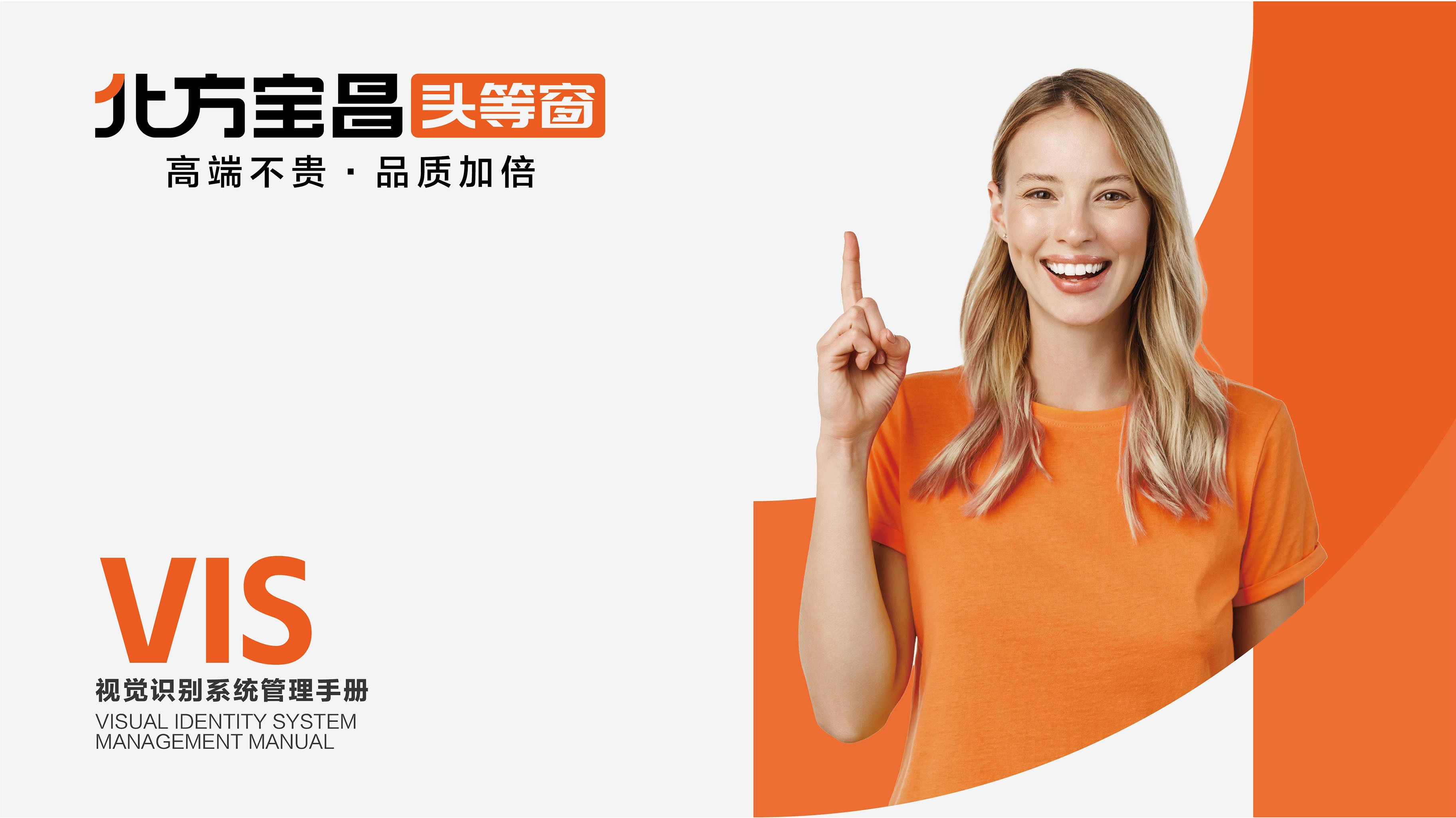 北方寶昌VIS展示