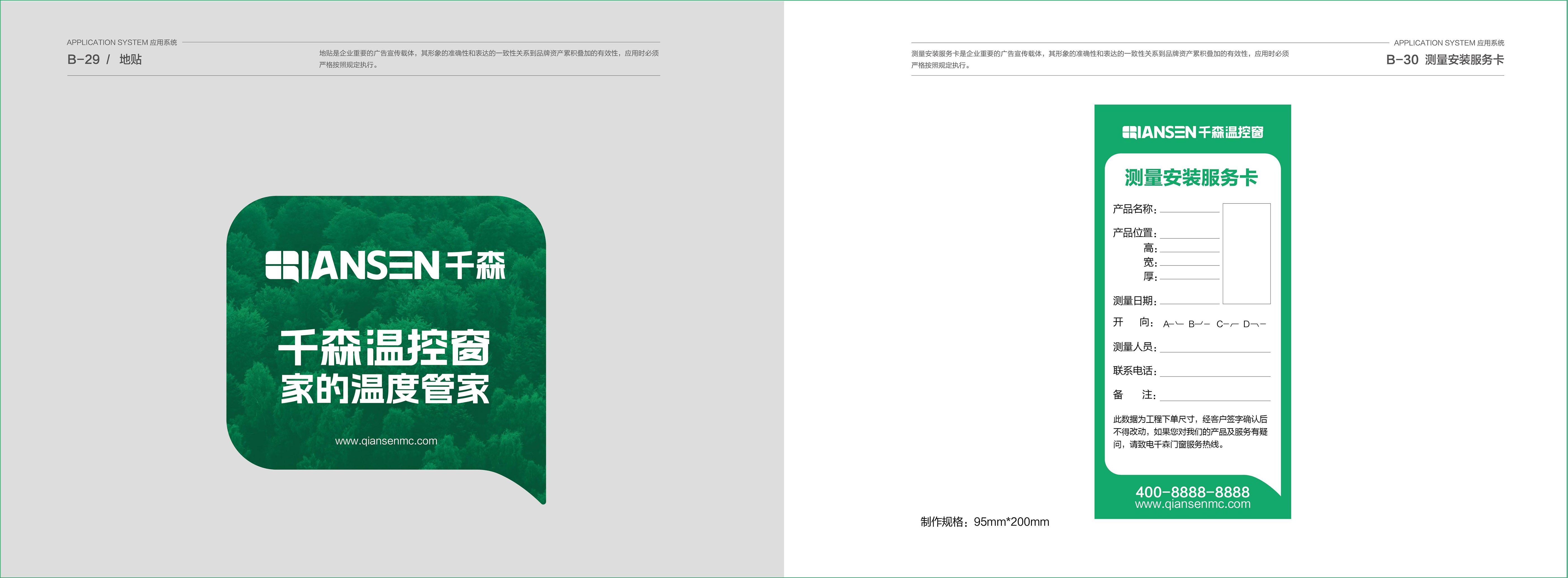 千森溫控窗VIS展示