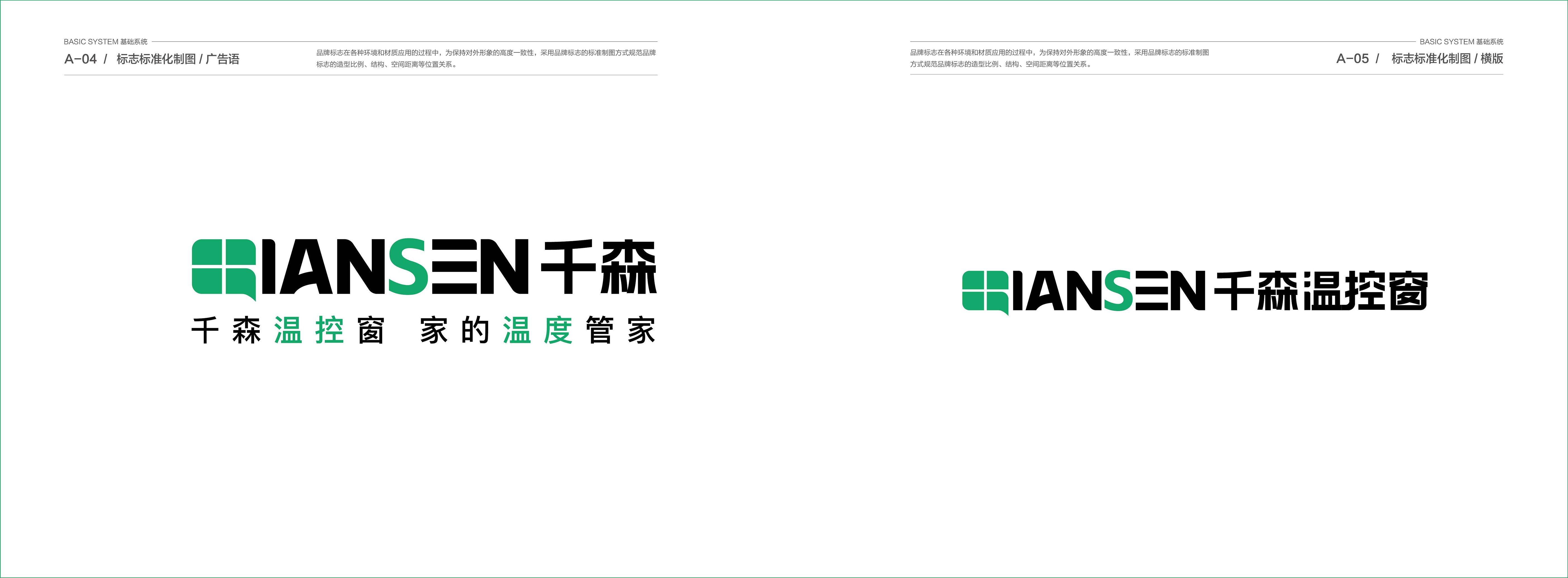 千森溫控窗VIS展示