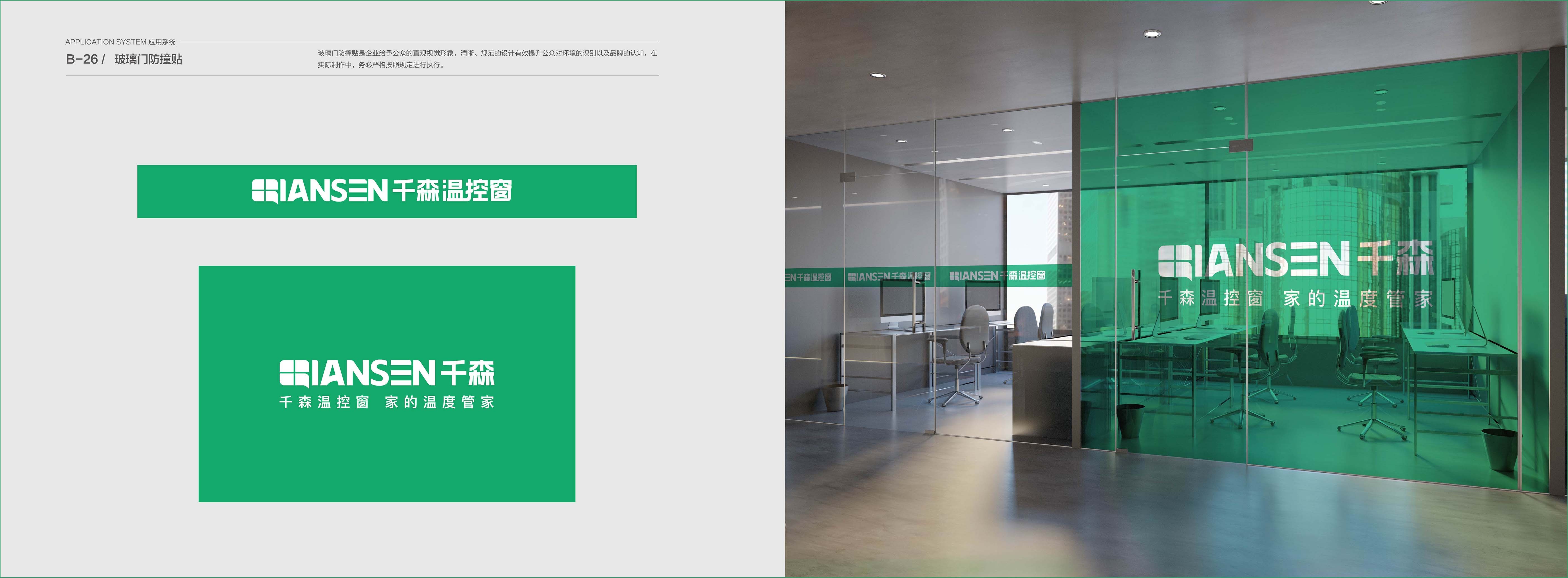 千森溫控窗VIS展示