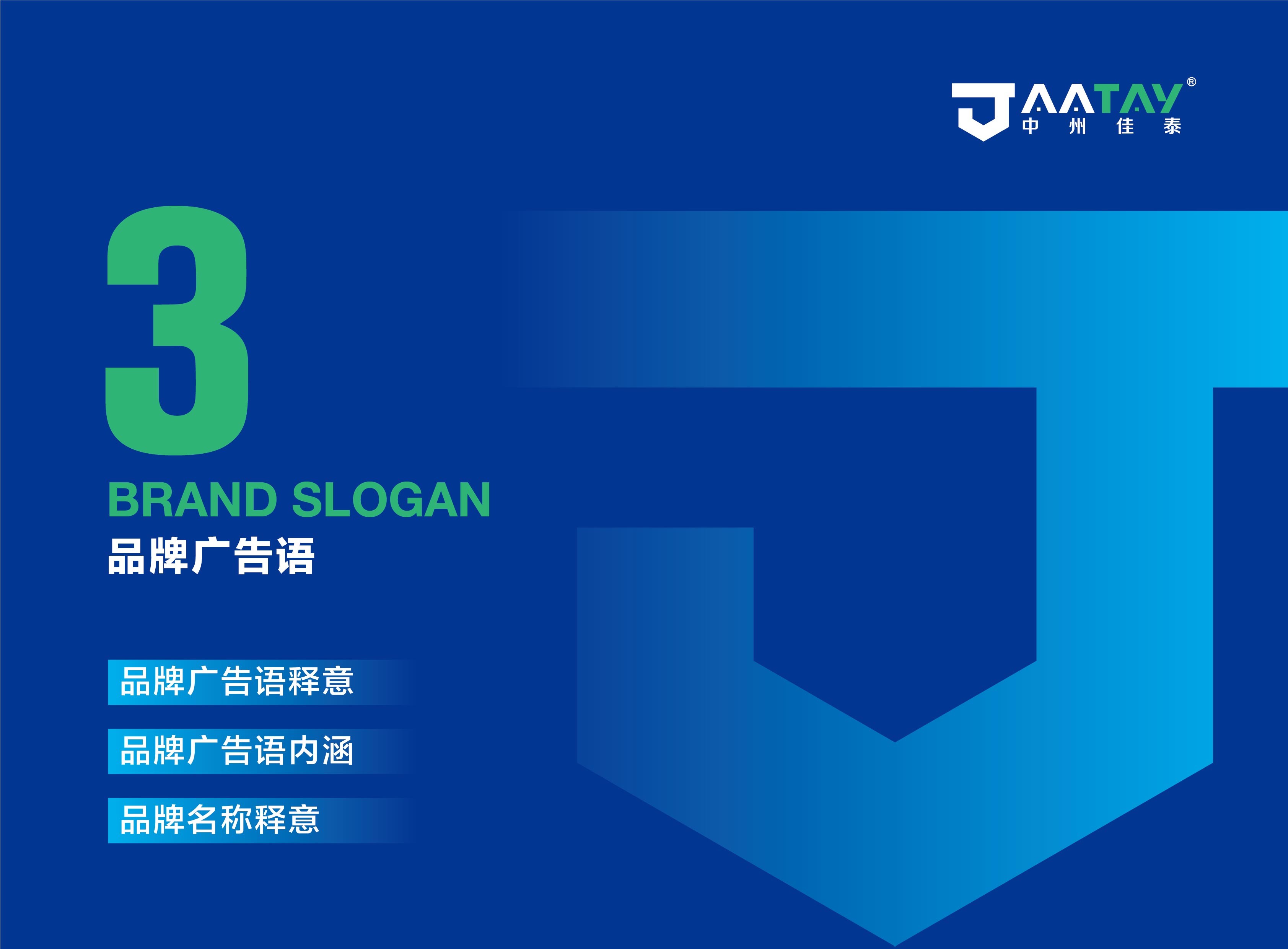 中州佳泰品牌策劃方案