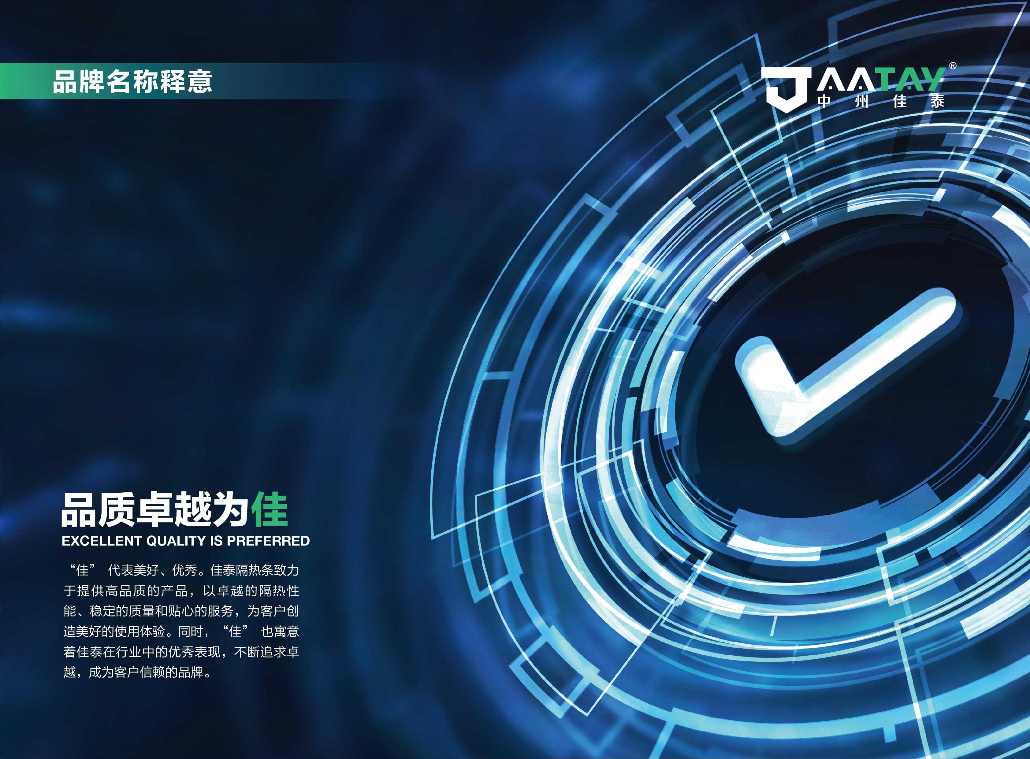 中州佳泰品牌策劃方案