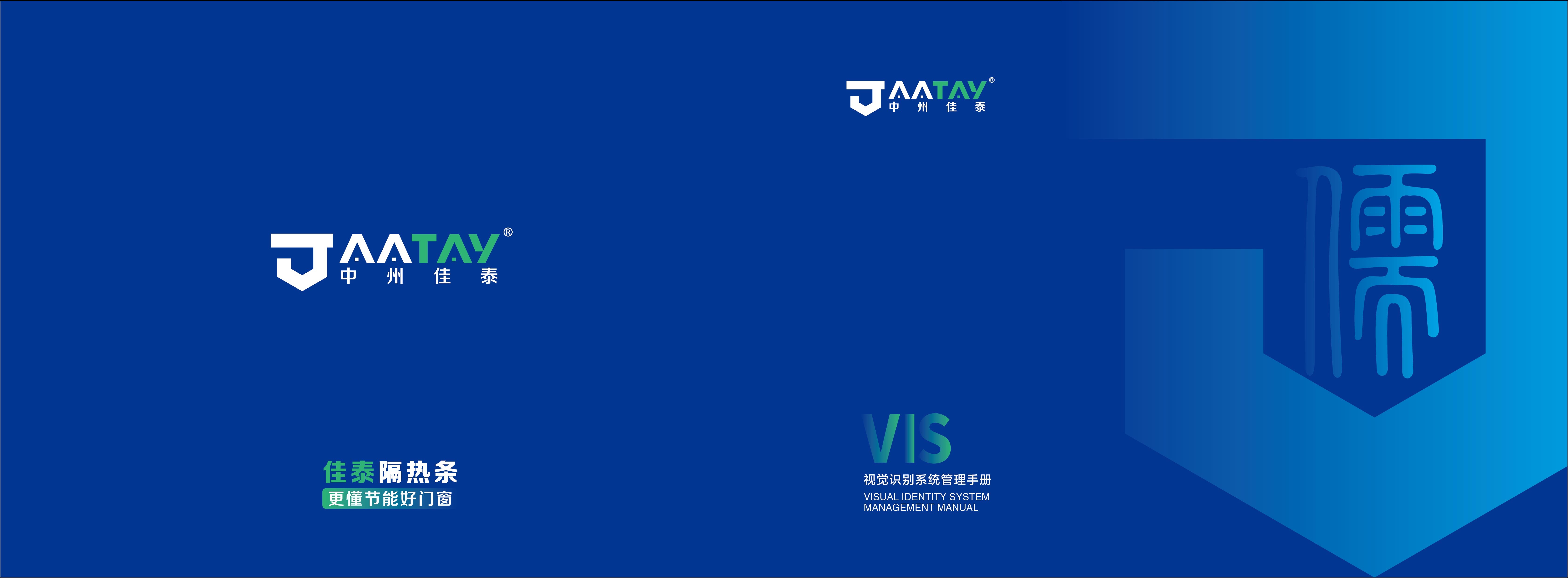 中州佳泰VIS展示
