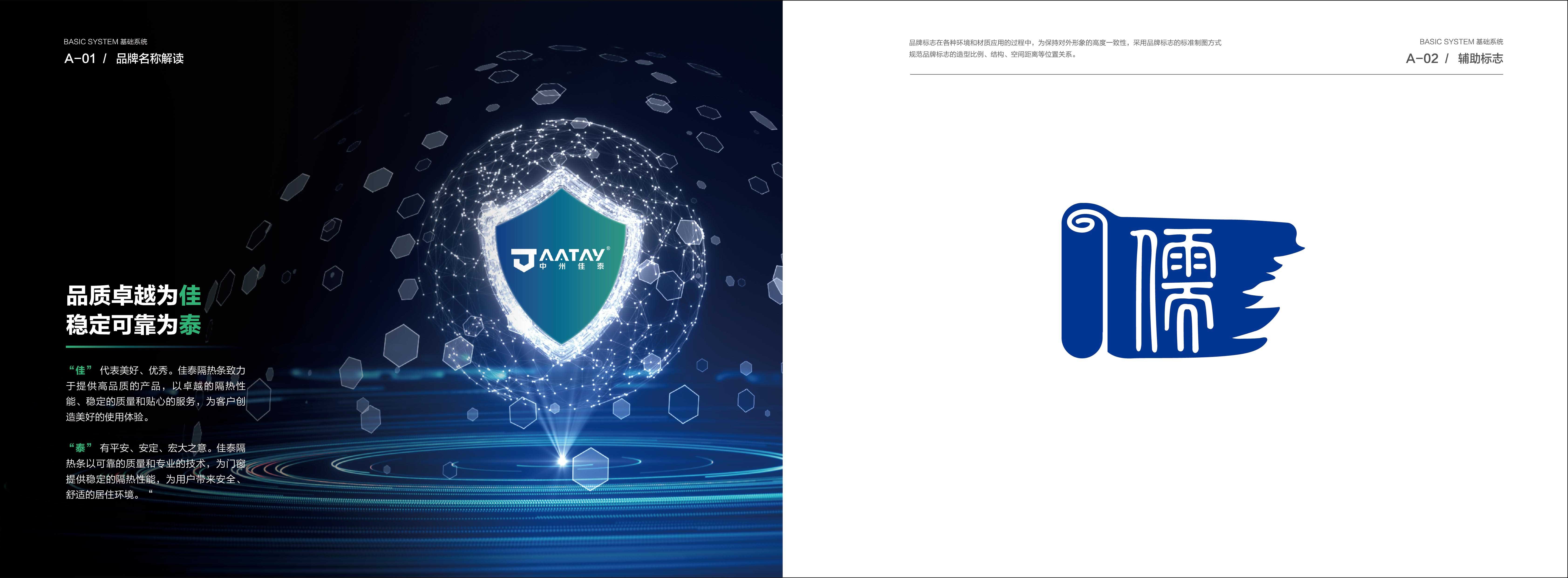 中州佳泰VIS展示