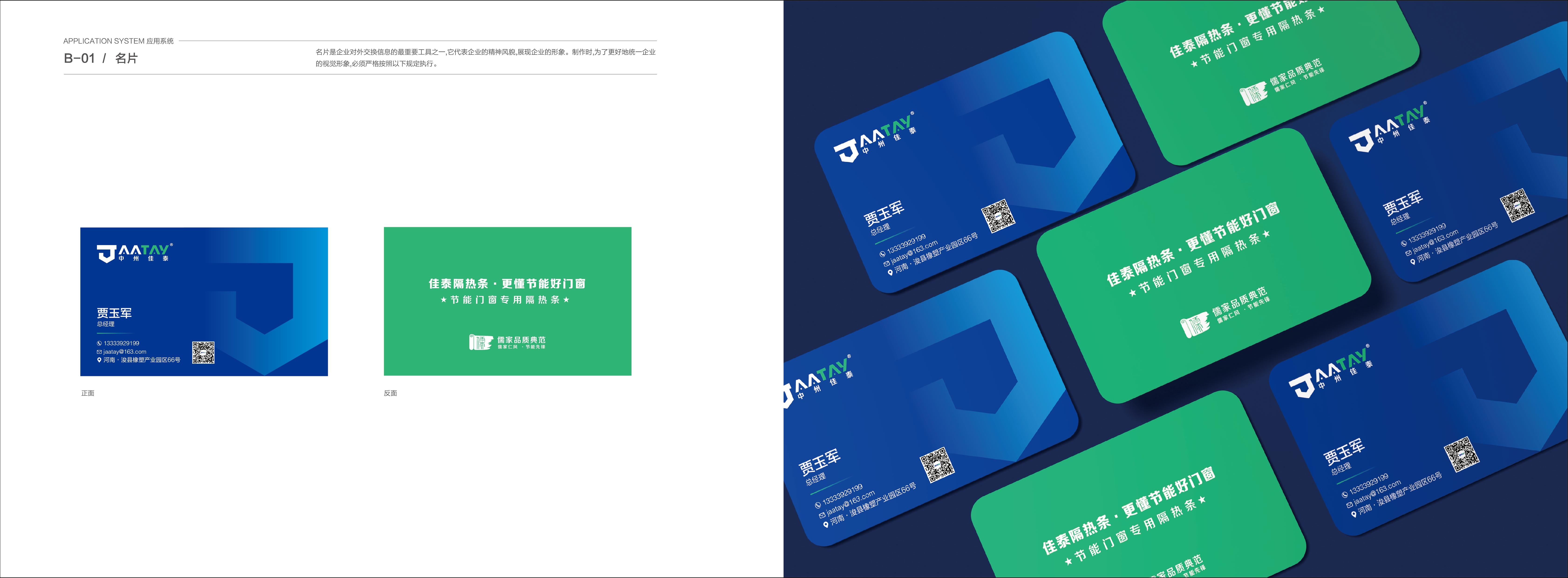 中州佳泰VIS展示