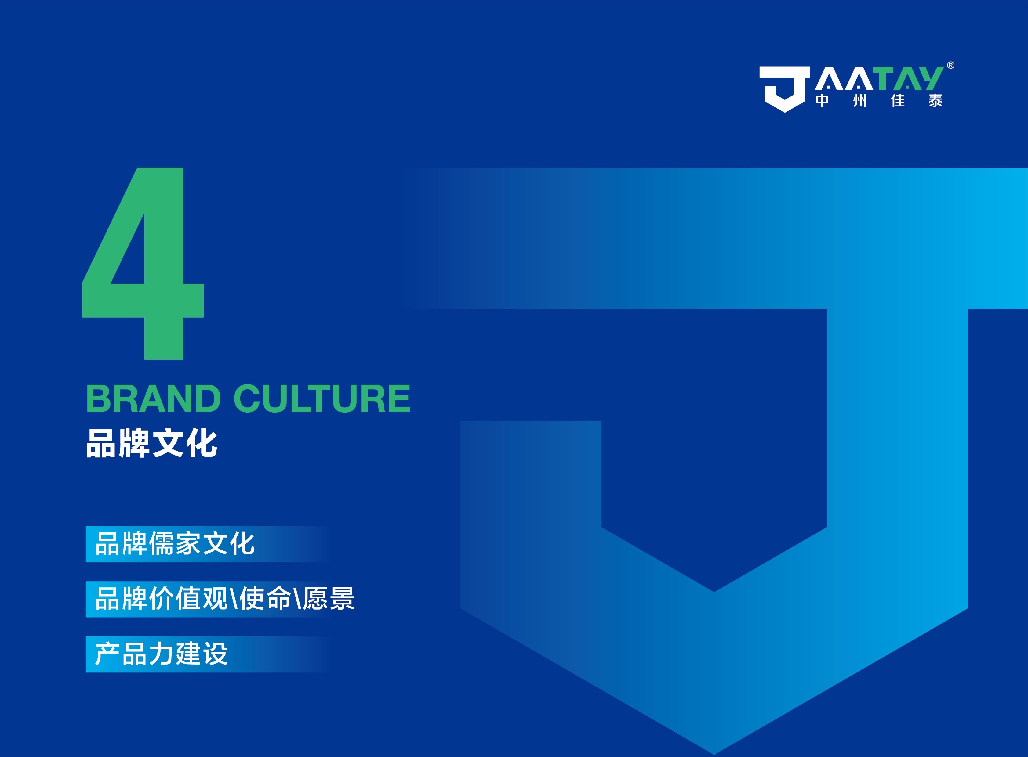 中州佳泰品牌策劃方案