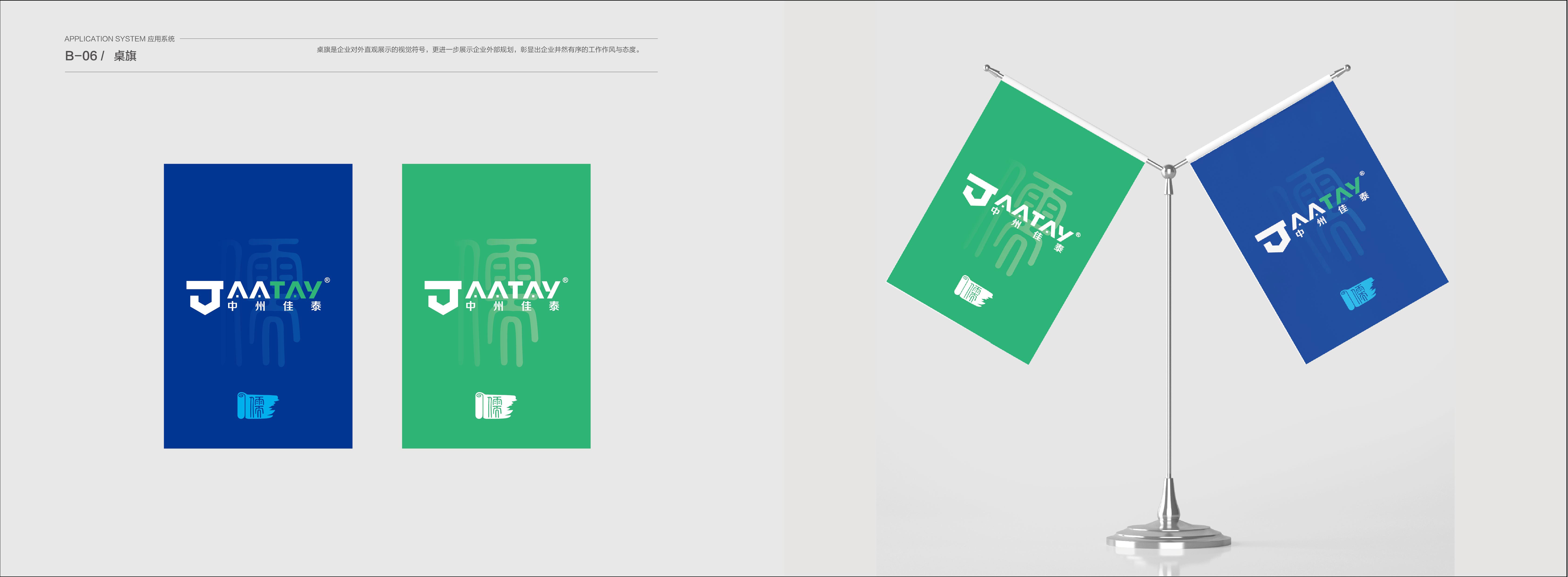 中州佳泰VIS展示