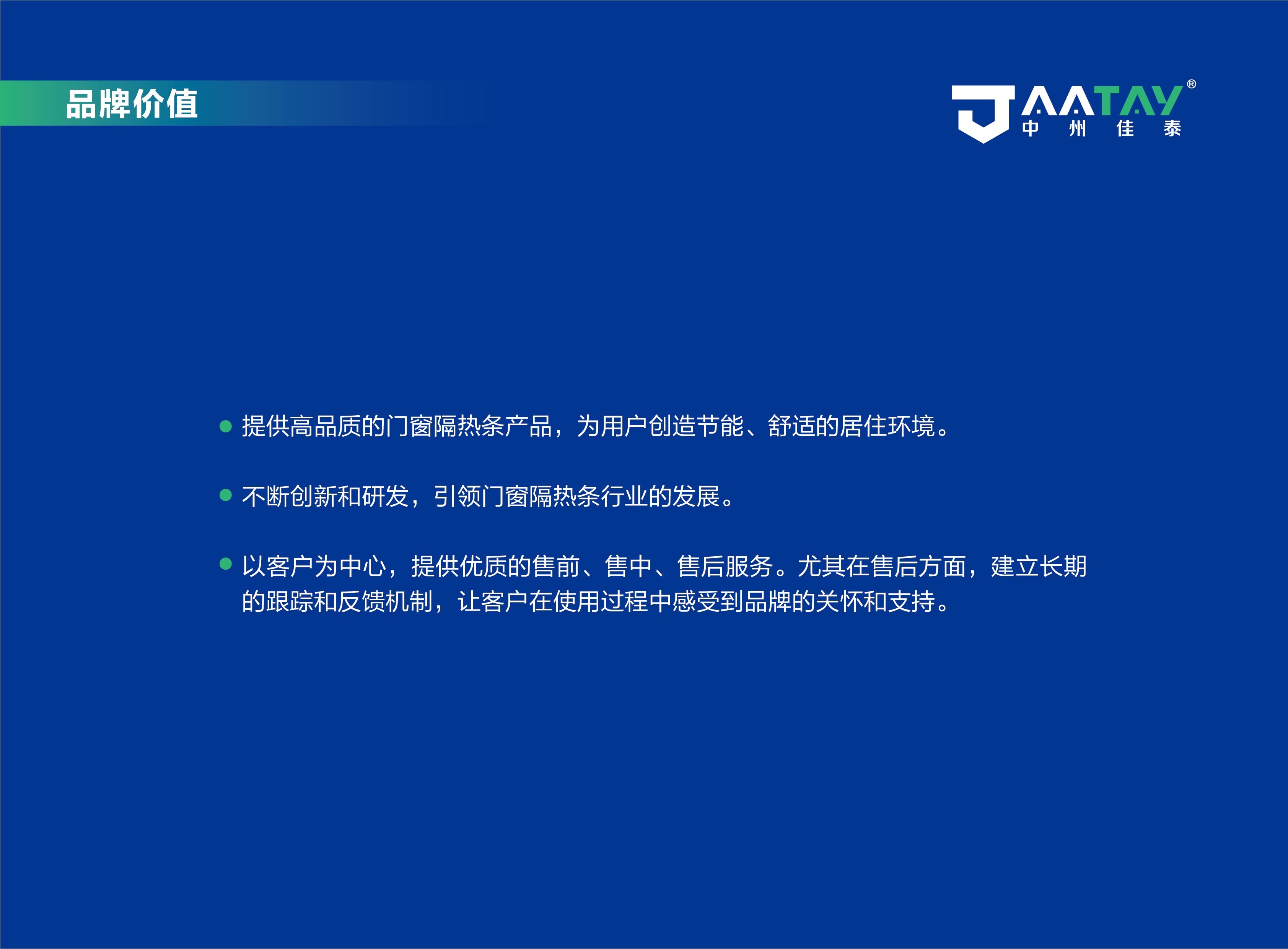 中州佳泰品牌策劃方案