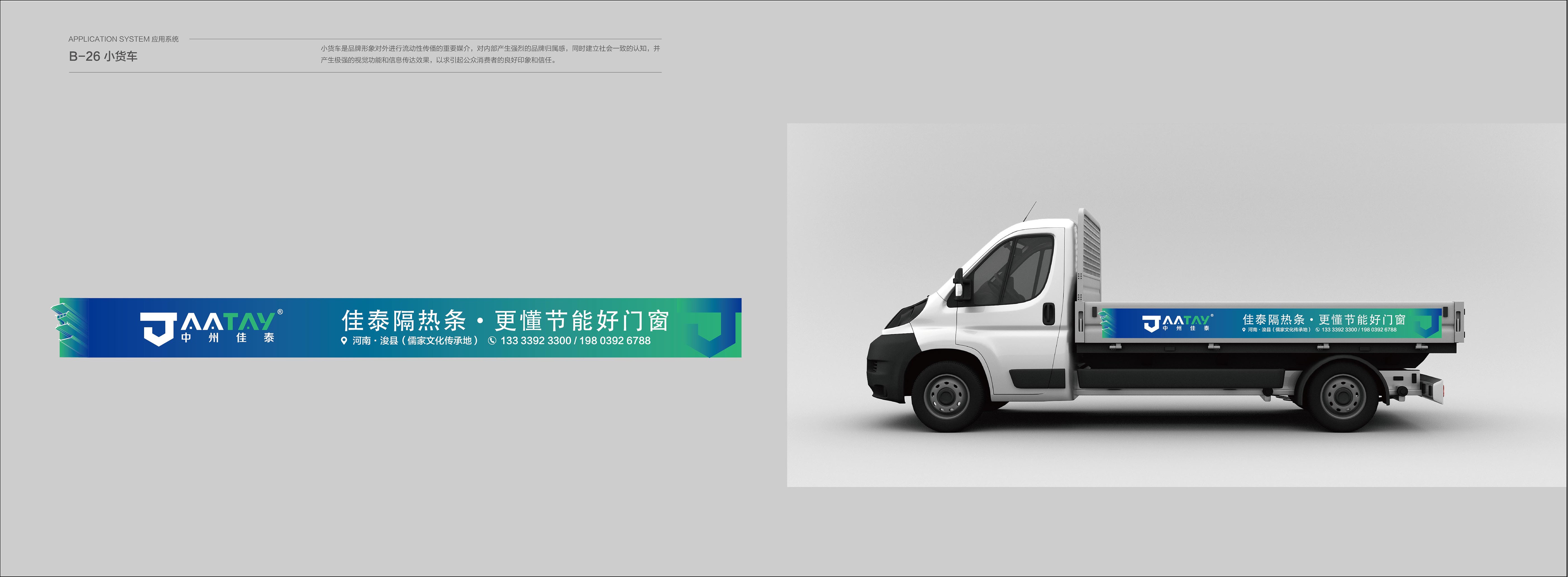 中州佳泰VIS展示