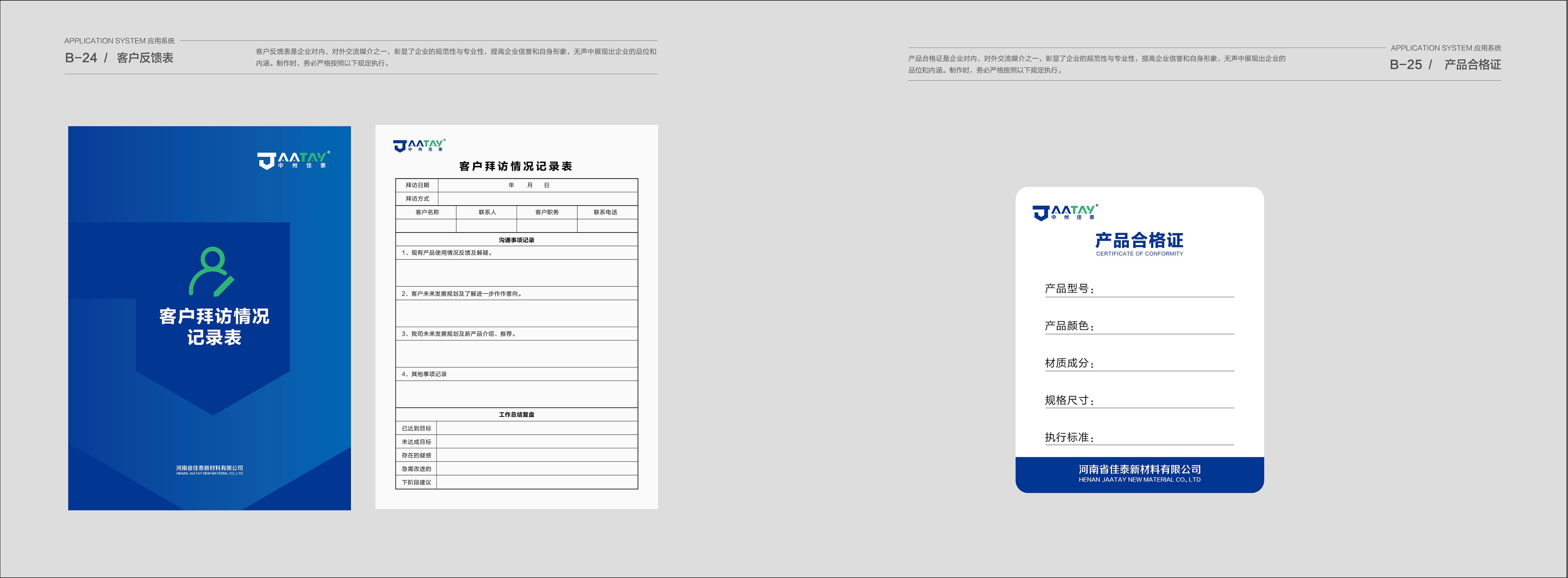 中州佳泰VIS展示