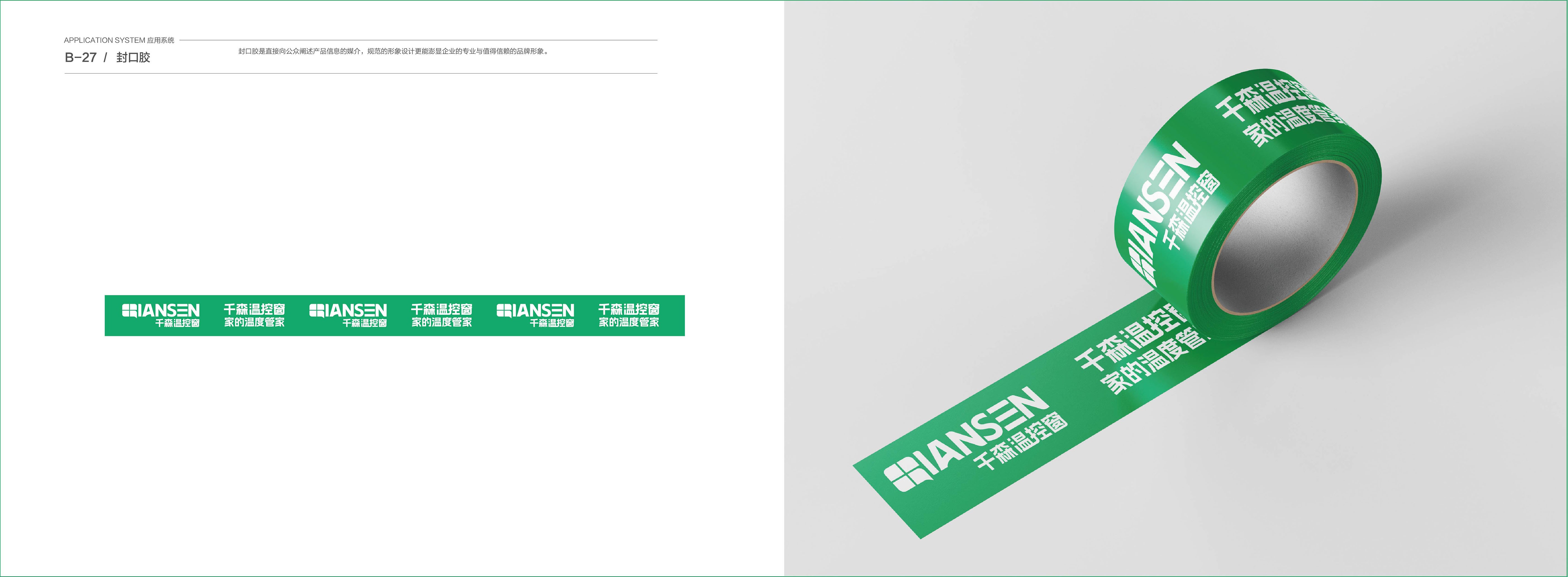 千森溫控窗VIS展示