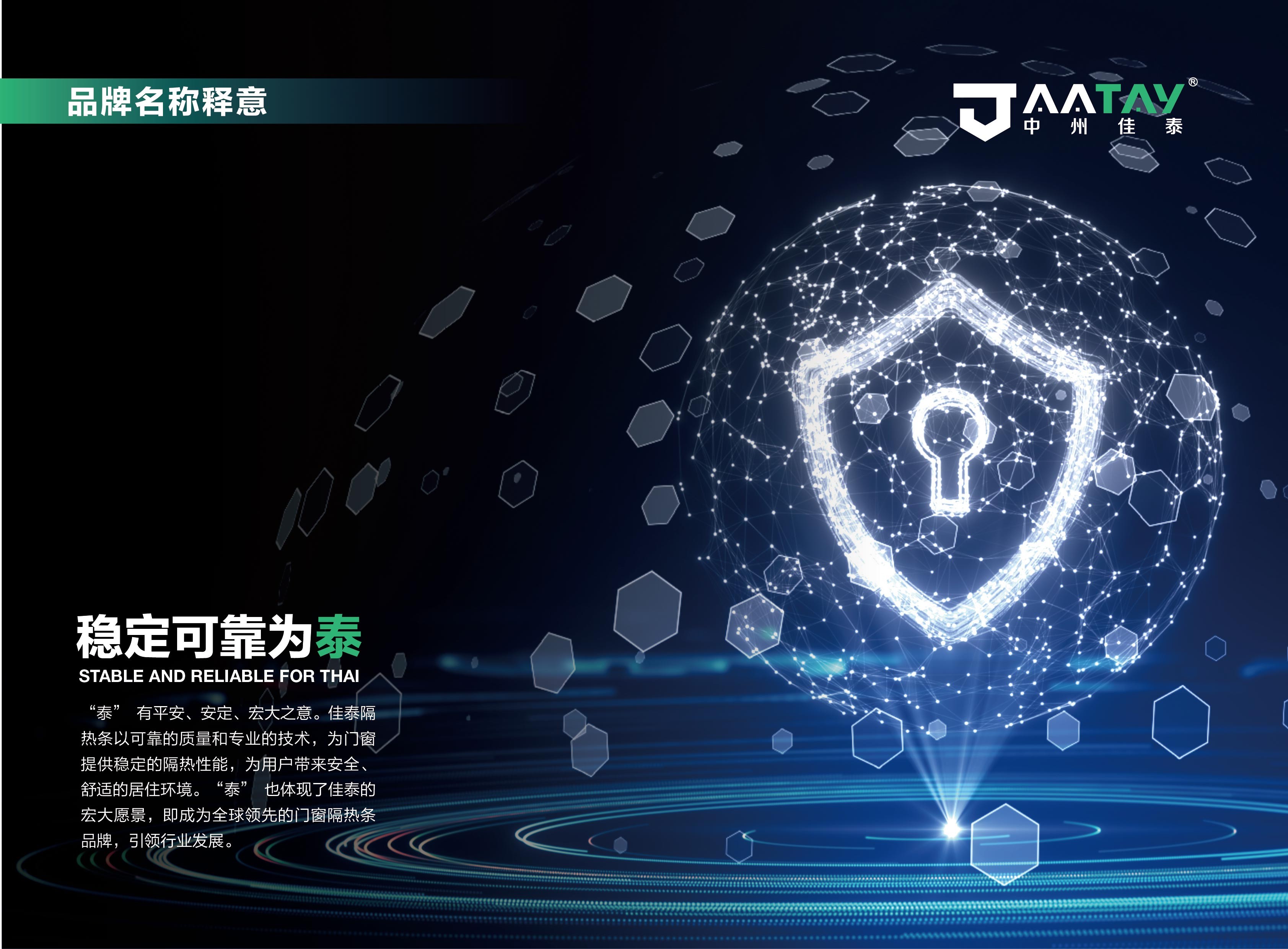 中州佳泰品牌策劃方案