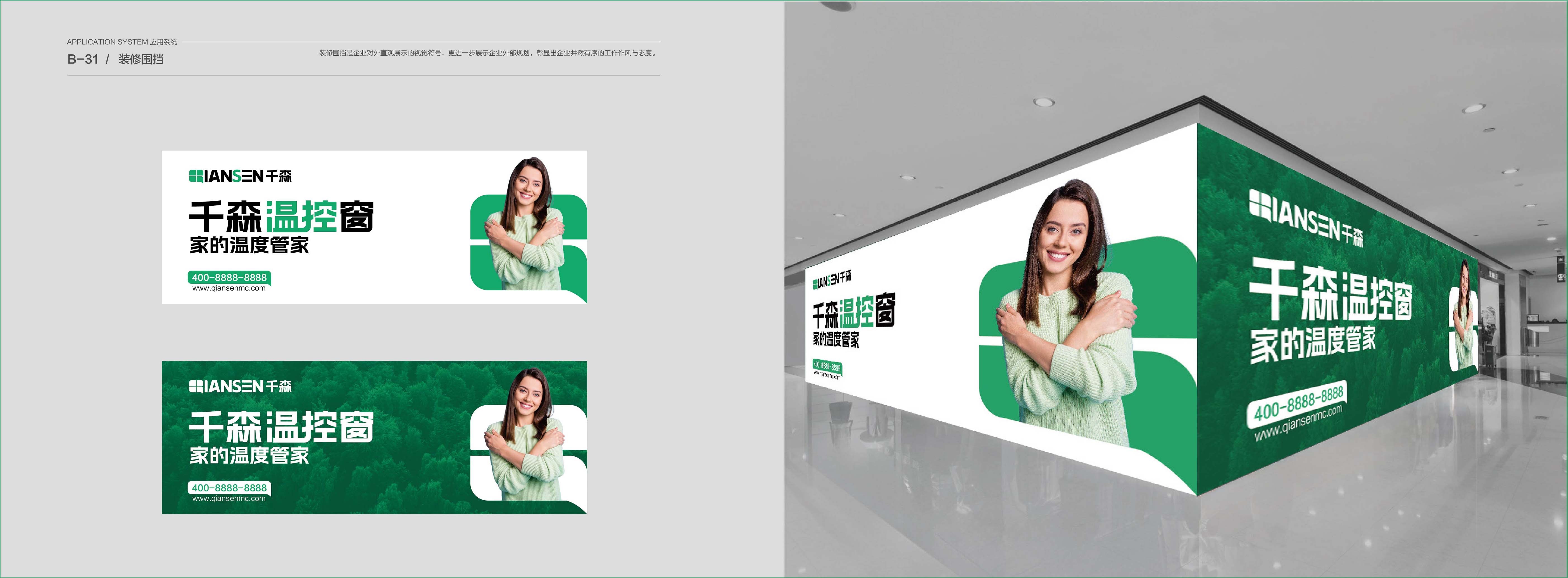 千森溫控窗VIS展示