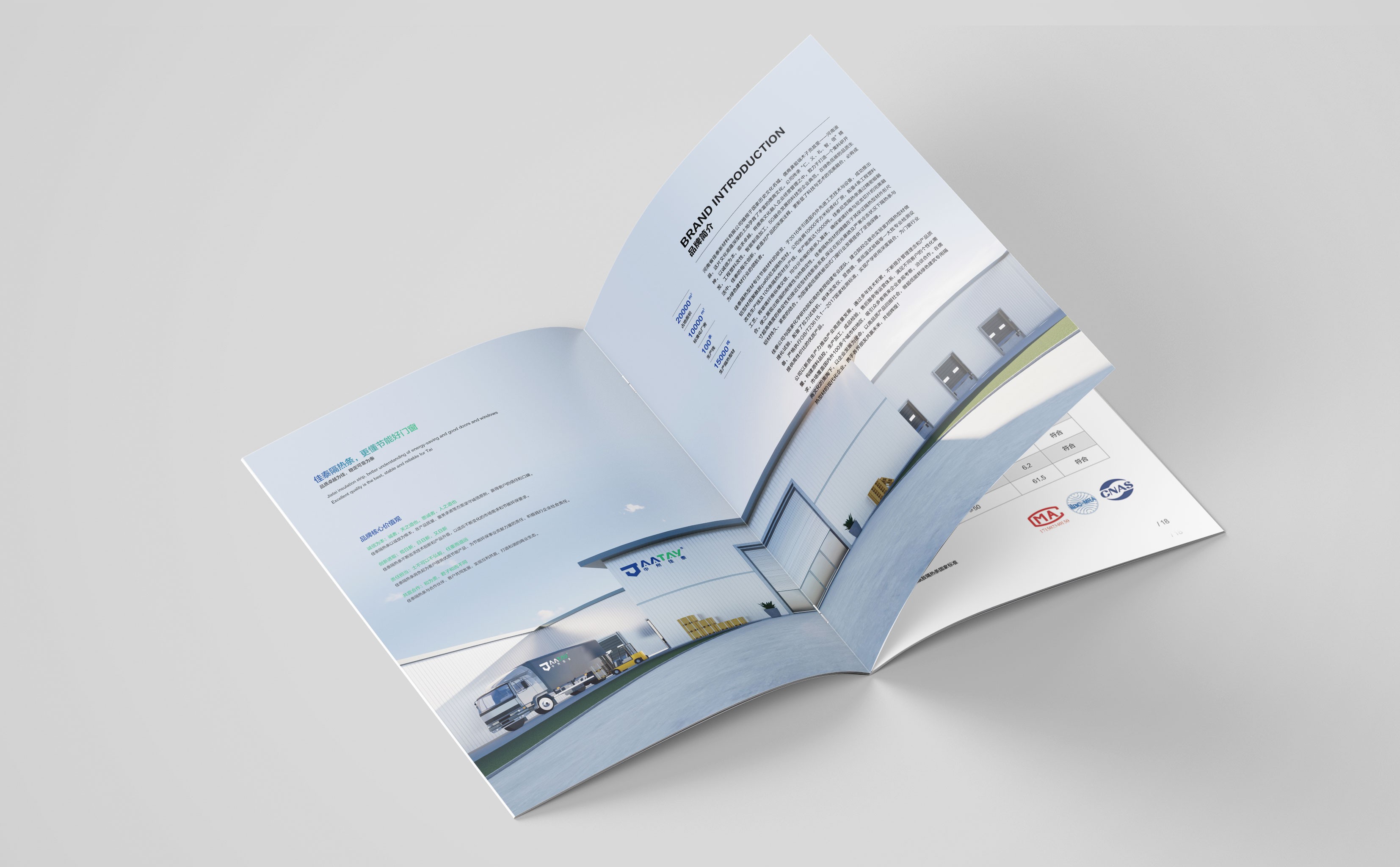 河南中州佳泰隔熱條畫冊(cè)