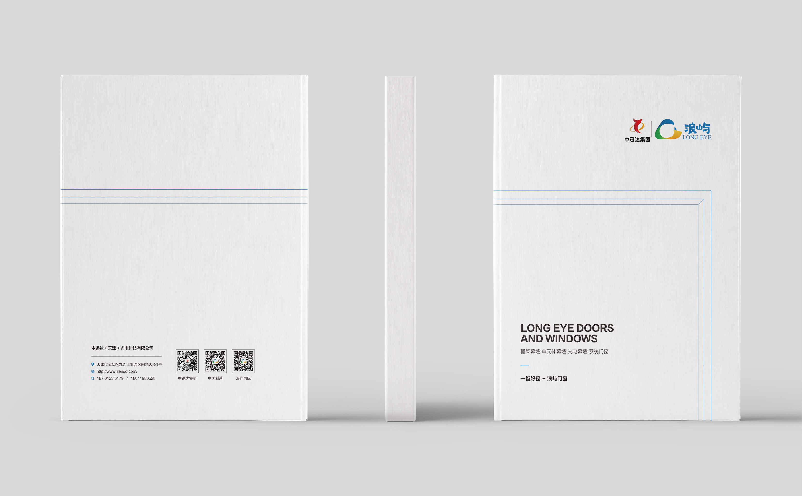 天津浪嶼門窗畫冊