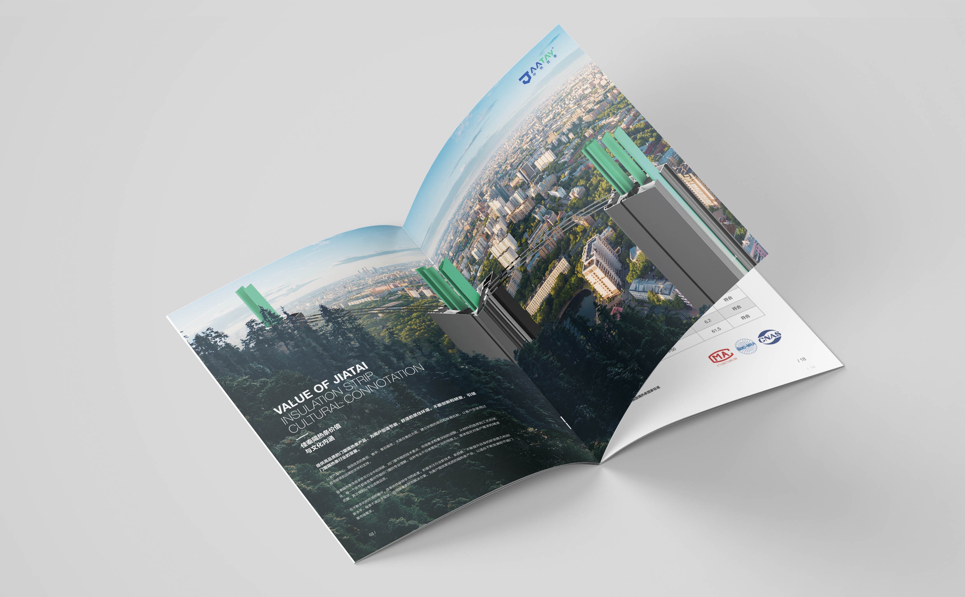 河南中州佳泰隔熱條畫冊(cè)