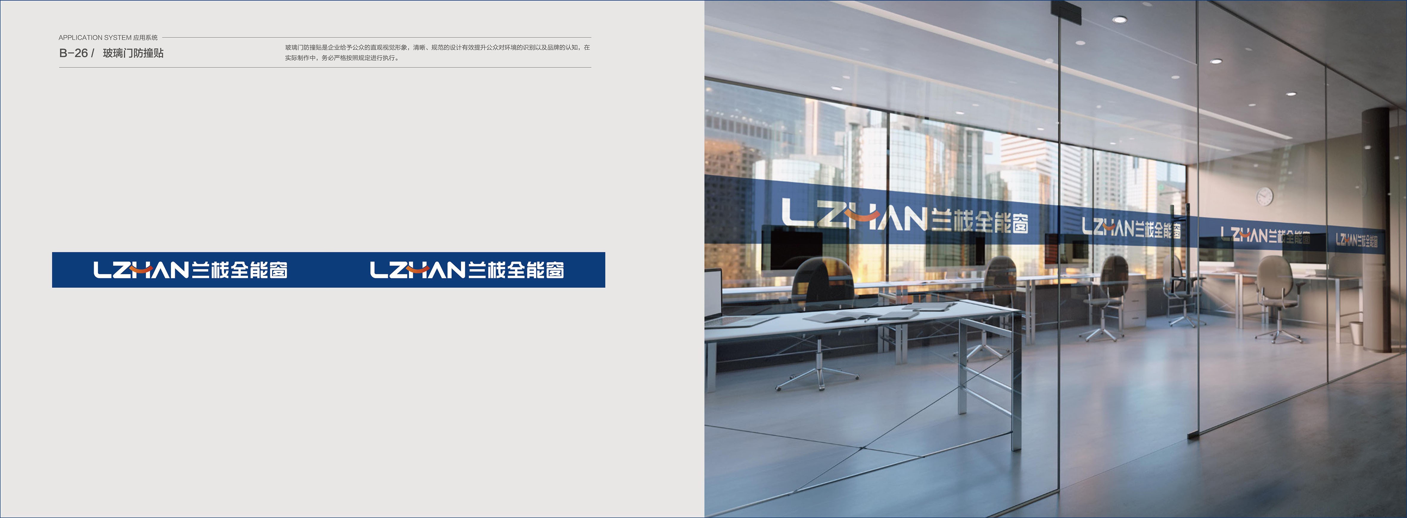 蘭棧門窗VIS展示