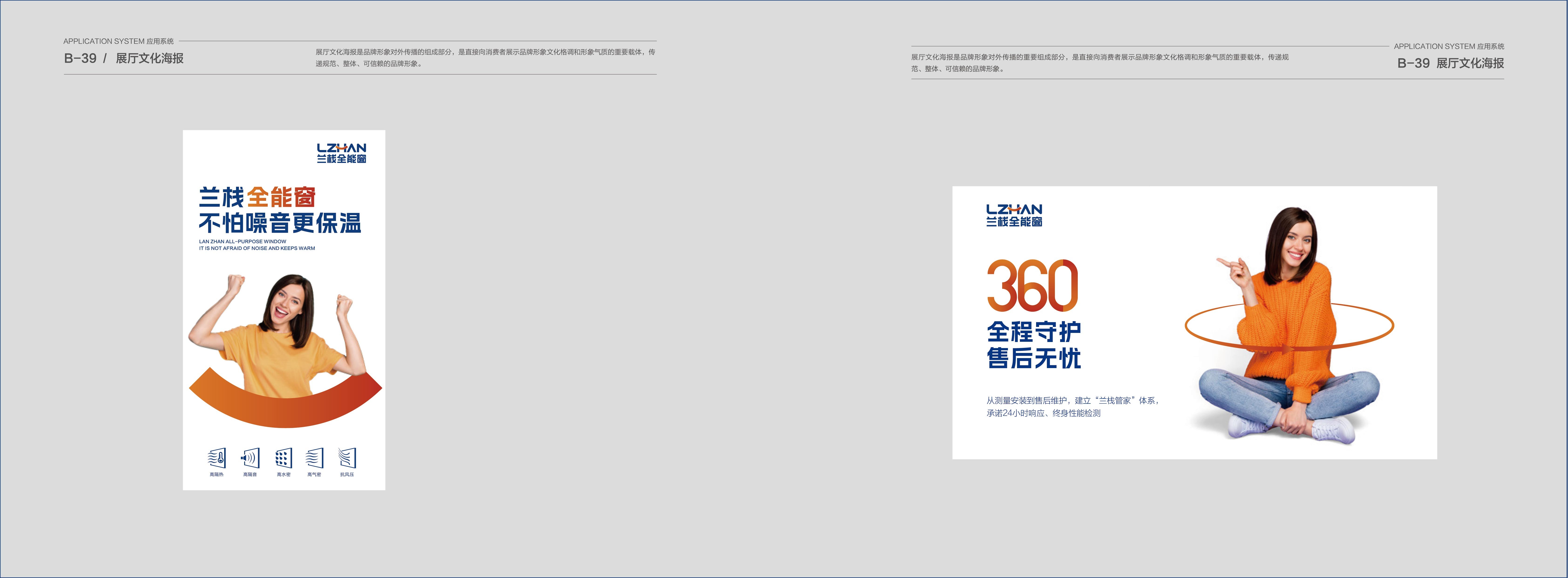 蘭棧門窗VIS展示