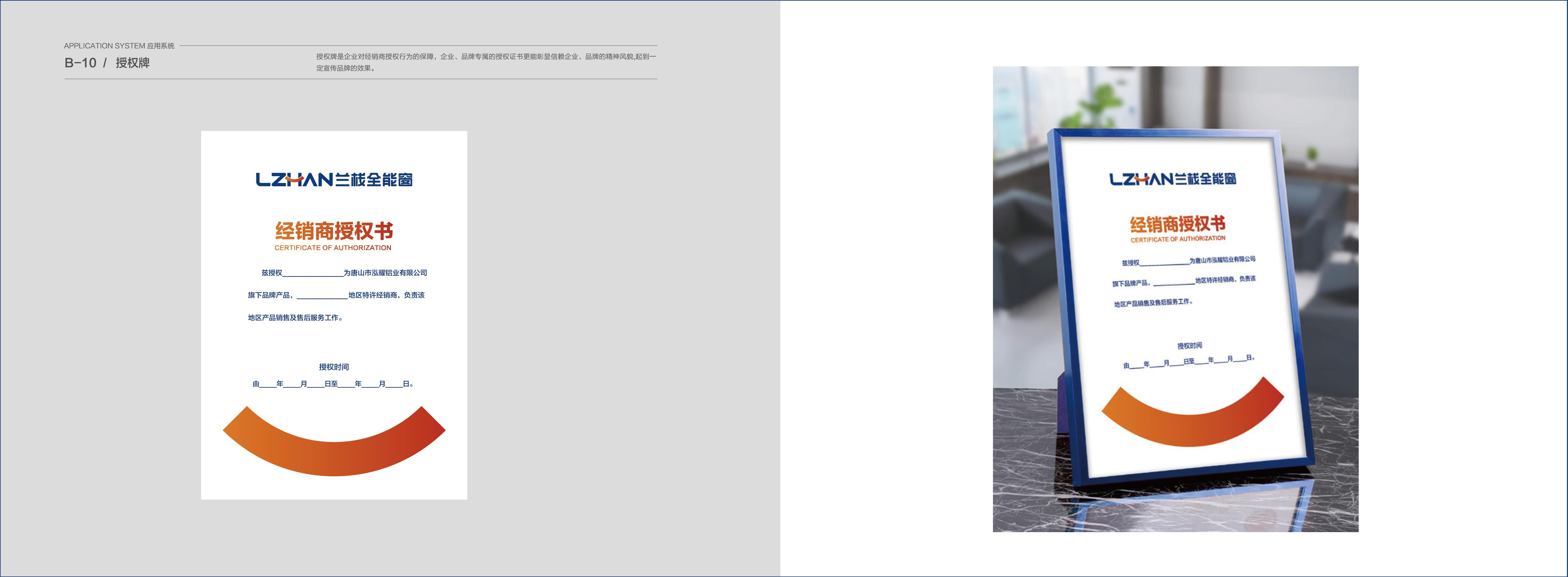 蘭棧門窗VIS展示