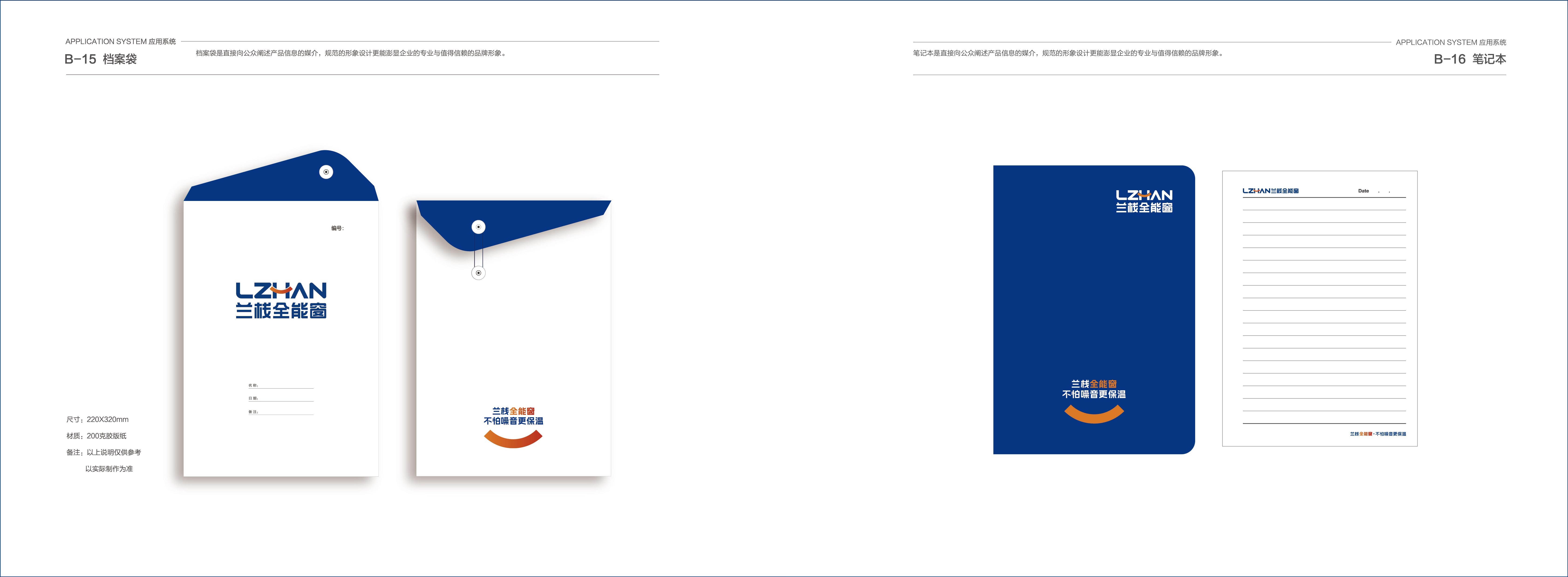 蘭棧門窗VIS展示