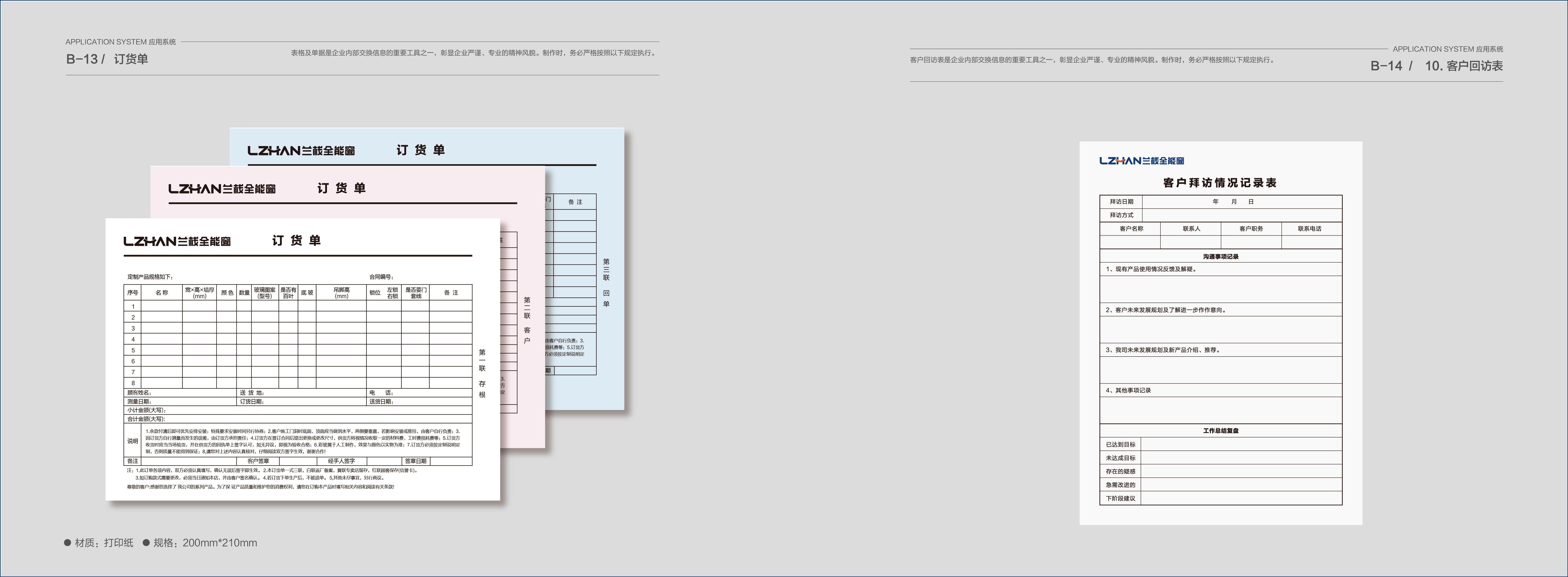 蘭棧門窗VIS展示