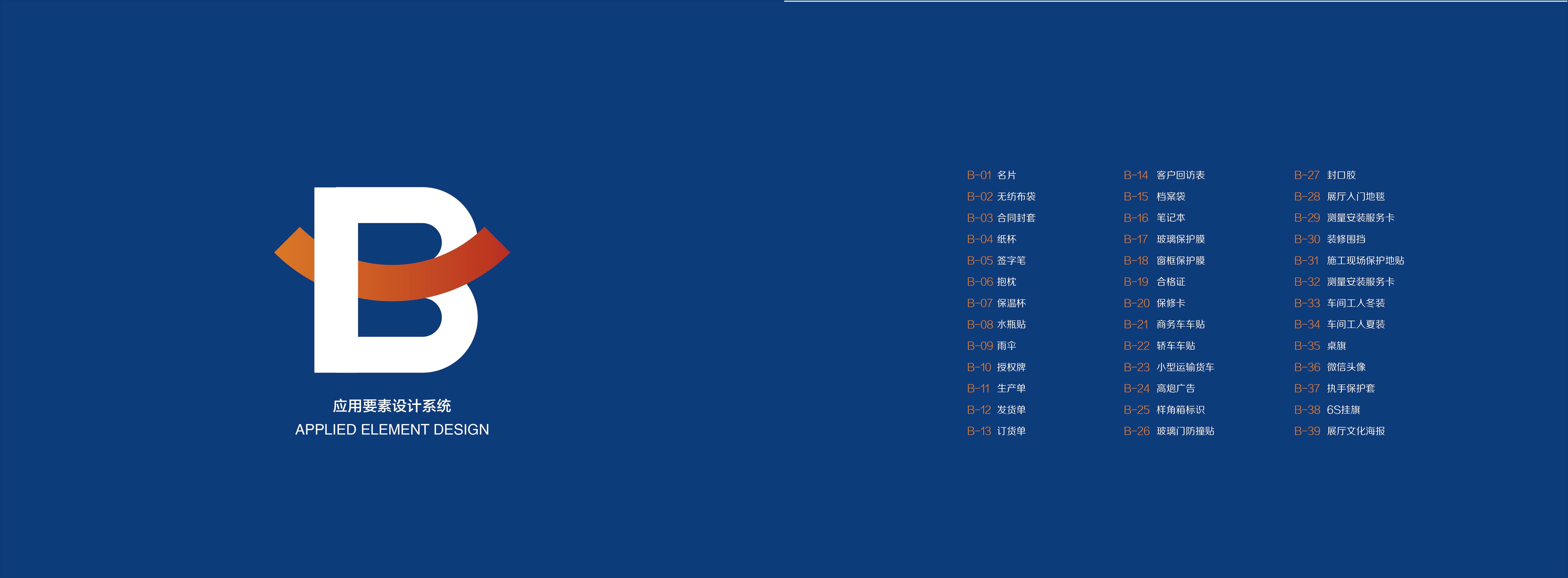 蘭棧門窗VIS展示