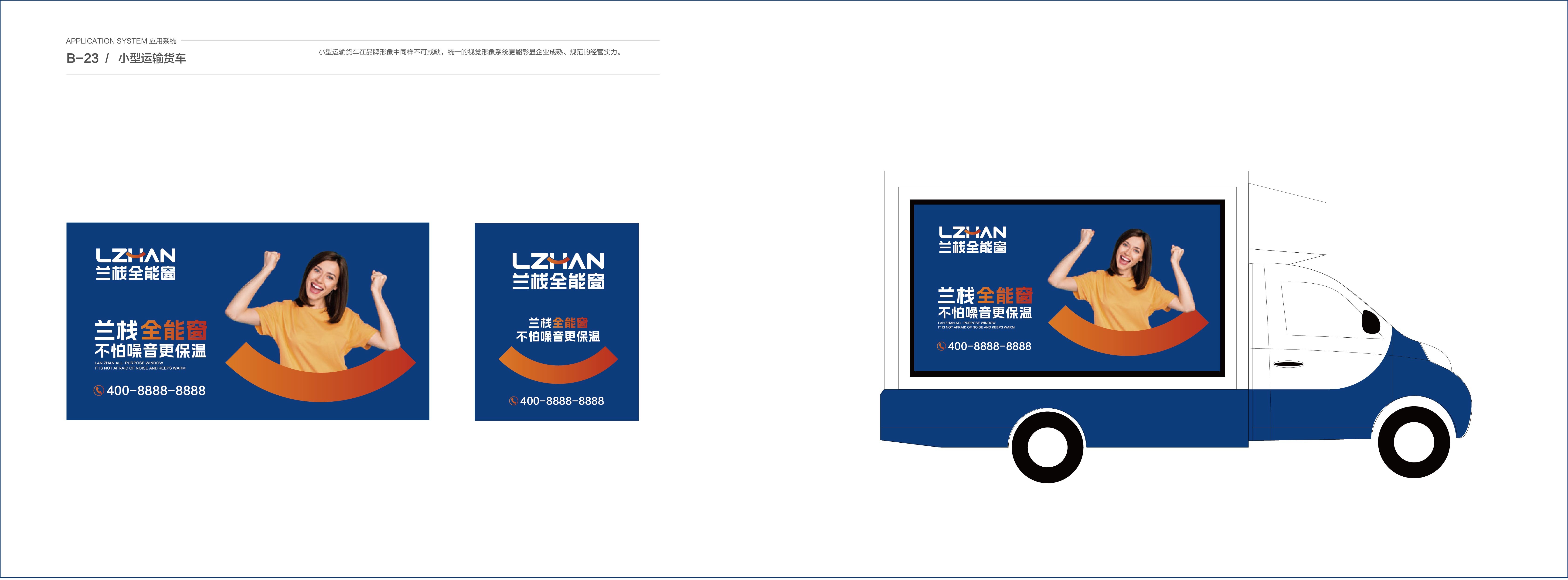 蘭棧門窗VIS展示