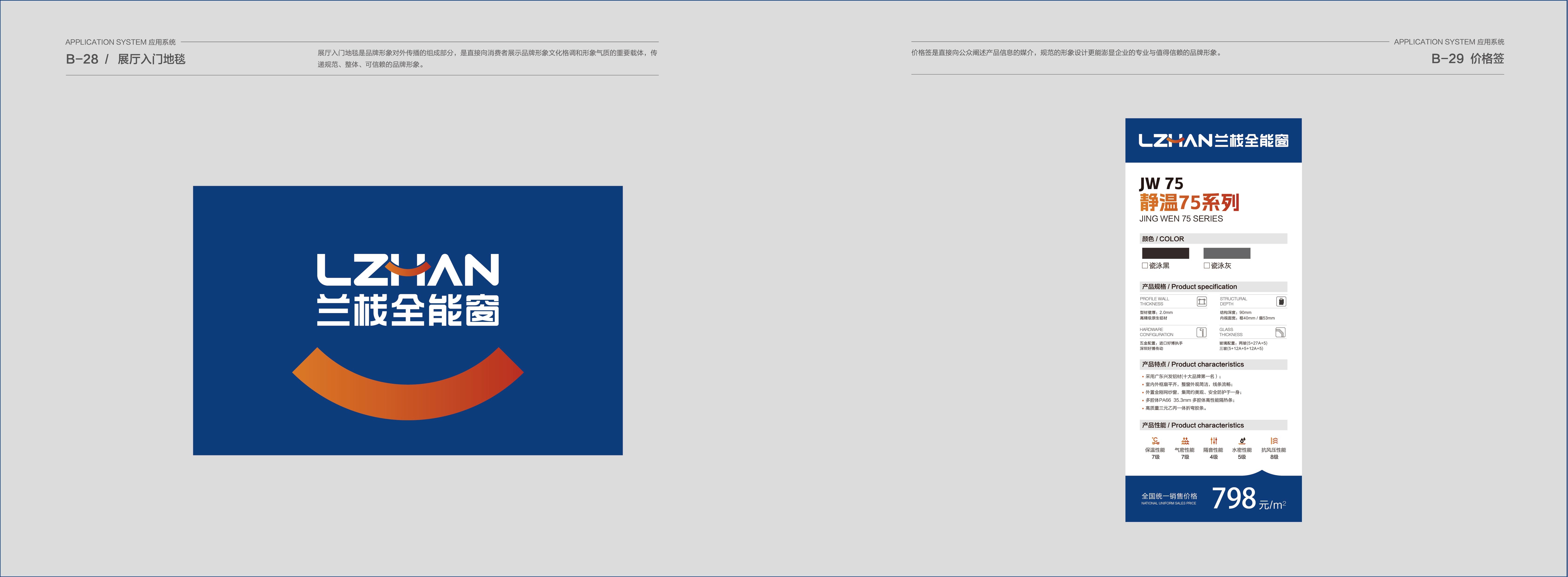 蘭棧門窗VIS展示