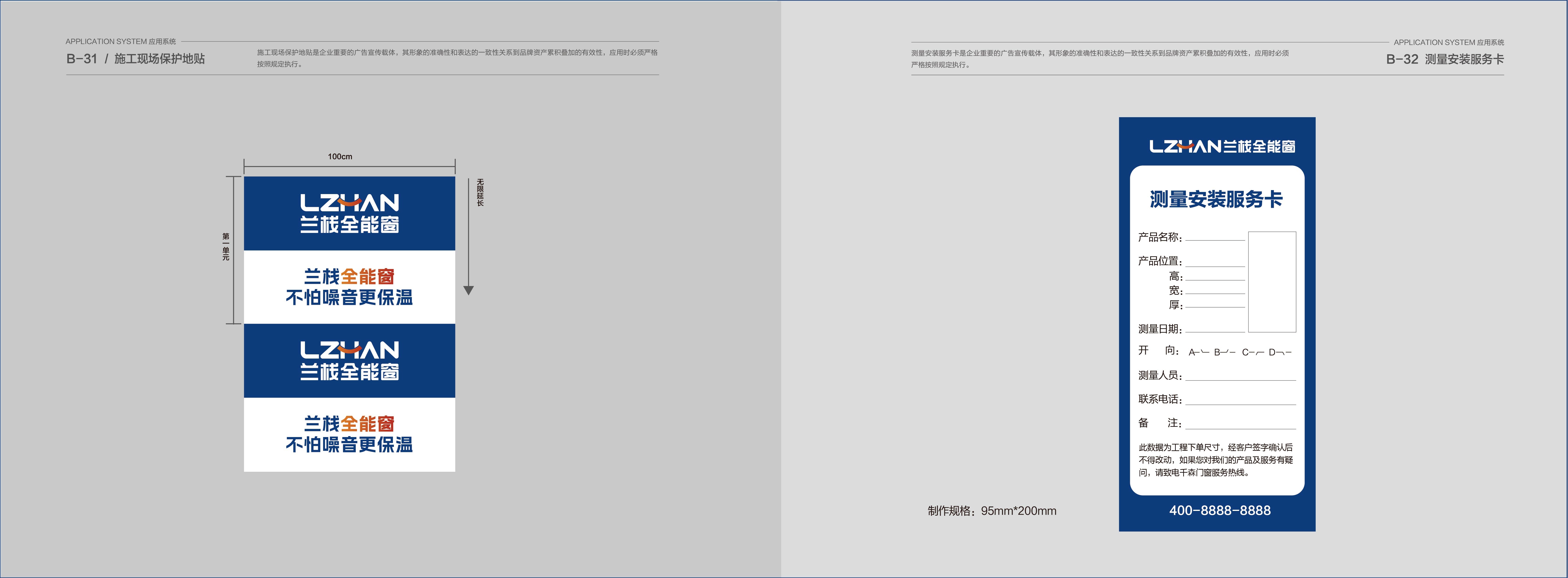 蘭棧門窗VIS展示