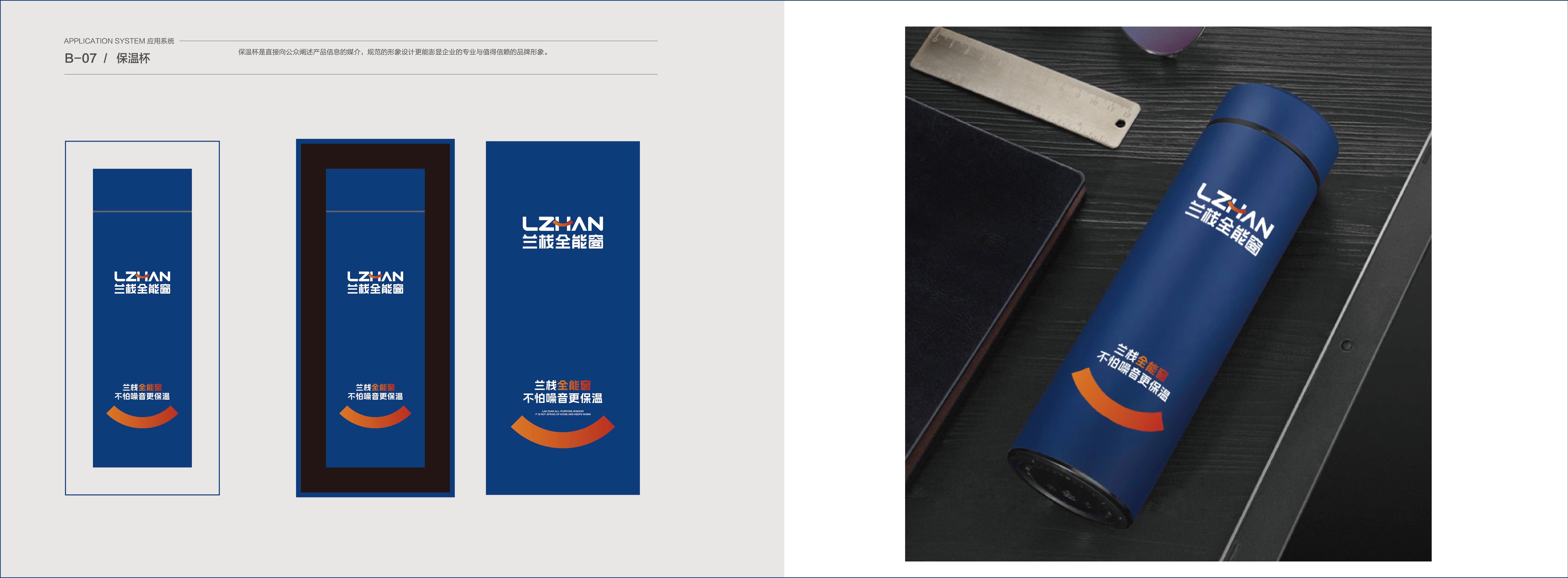 蘭棧門窗VIS展示