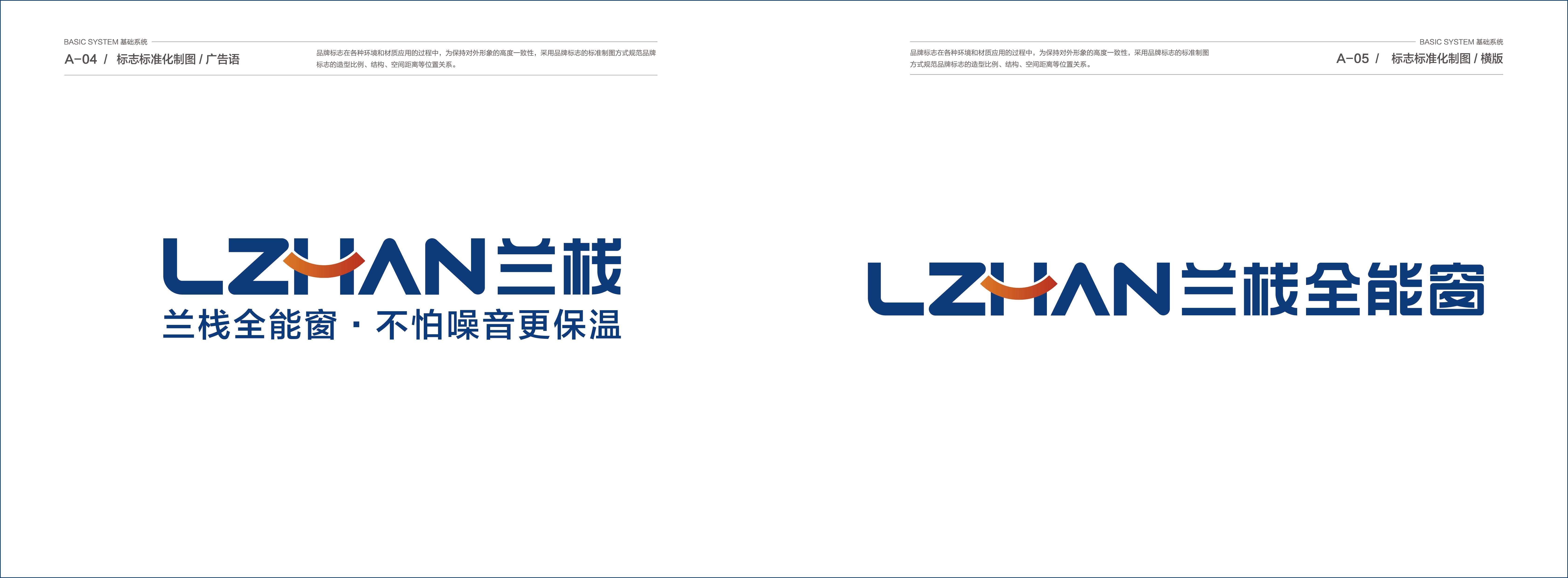 蘭棧門窗VIS展示