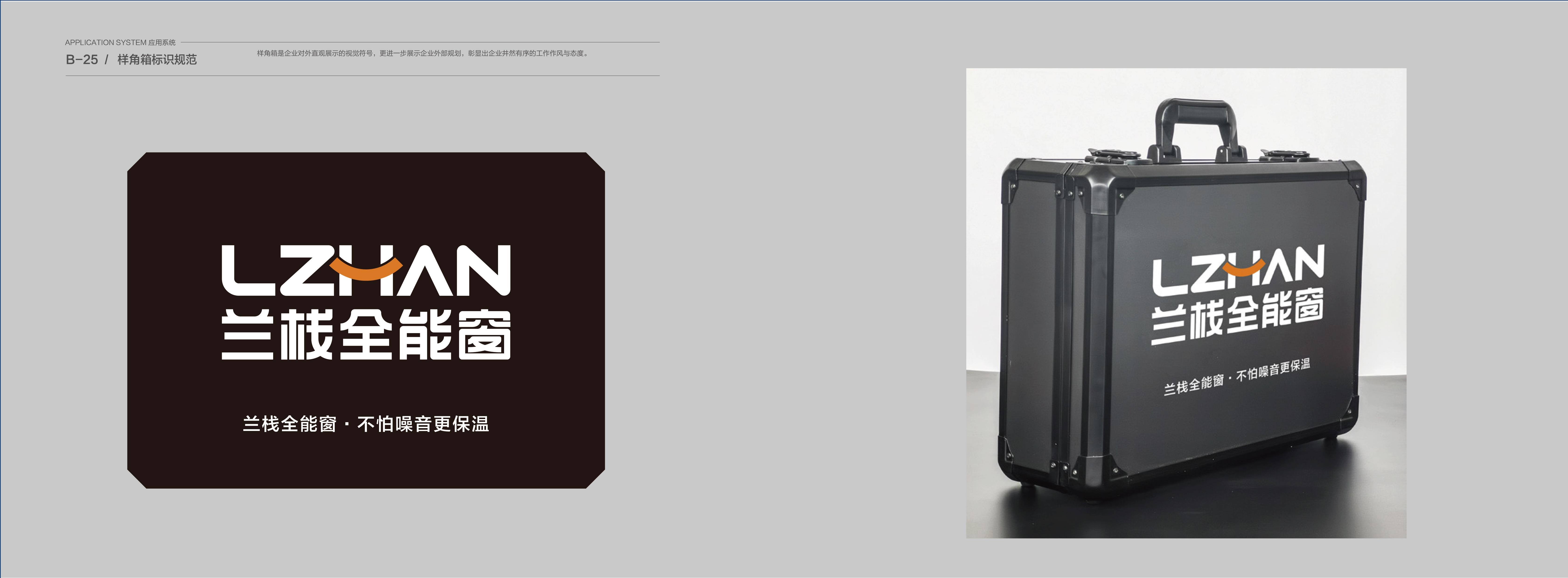 蘭棧門窗VIS展示