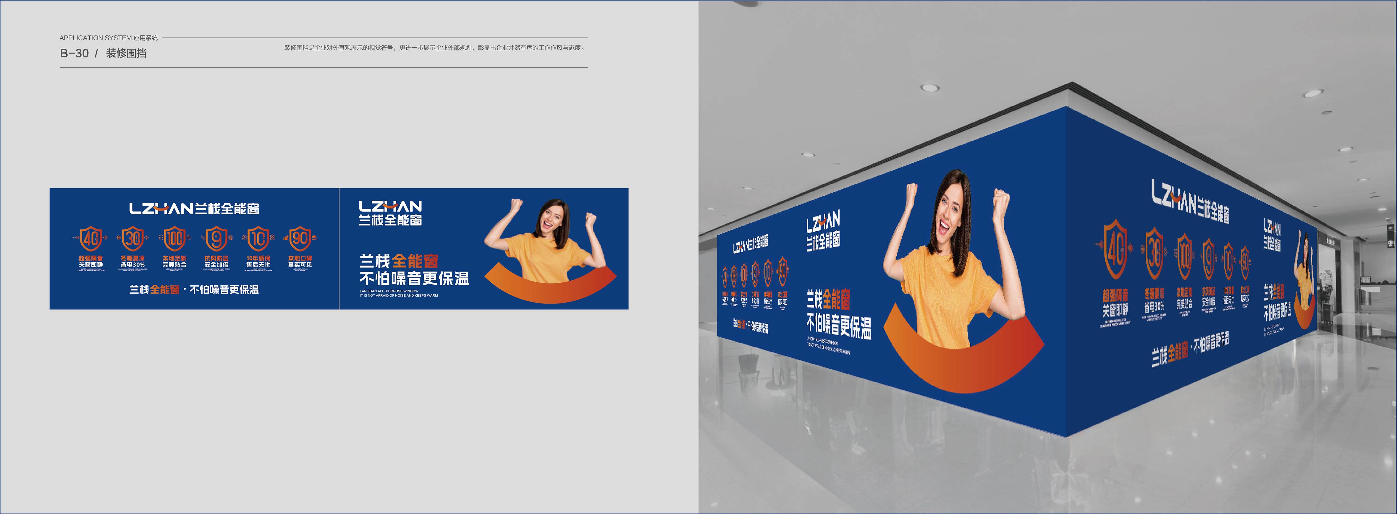 蘭棧門窗VIS展示