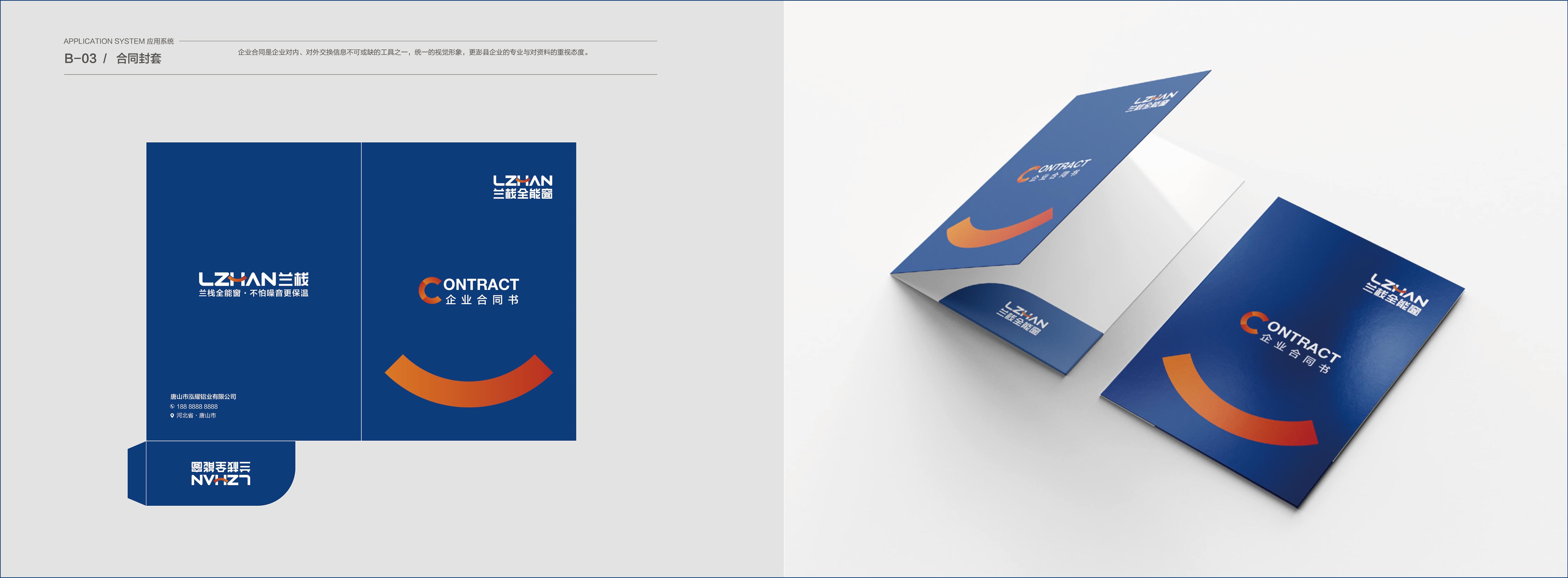 蘭棧門窗VIS展示