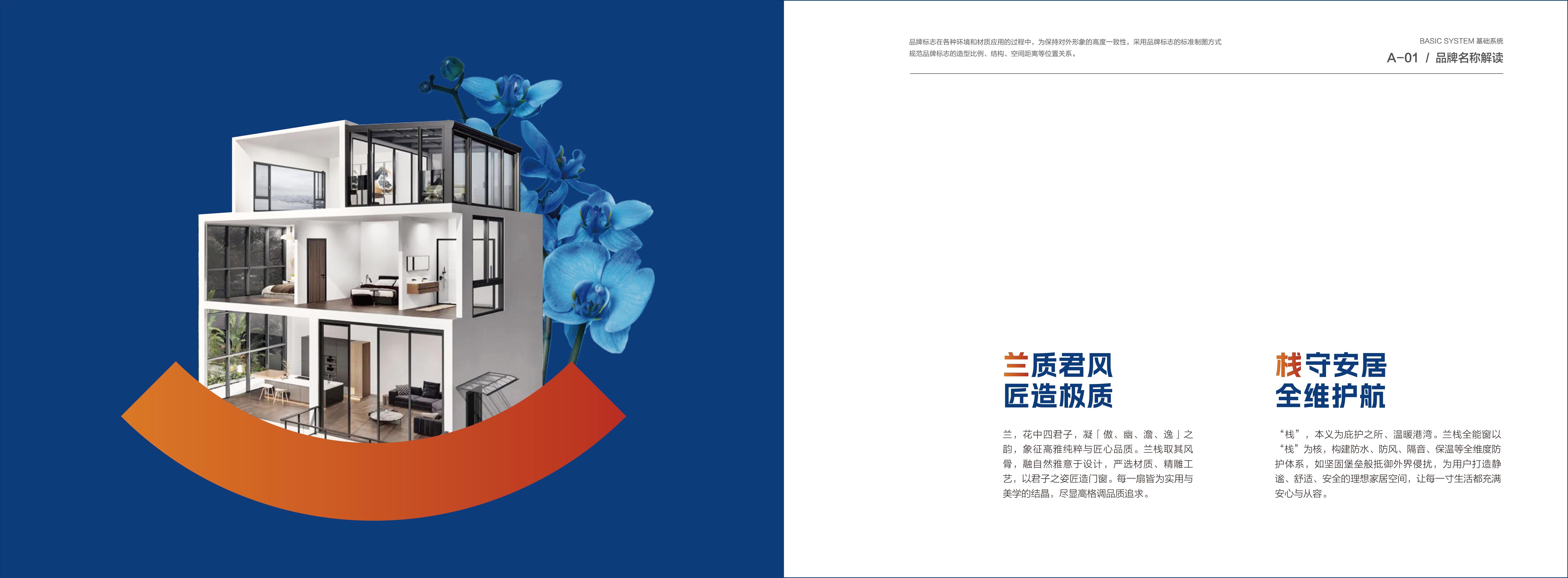 蘭棧門窗VIS展示