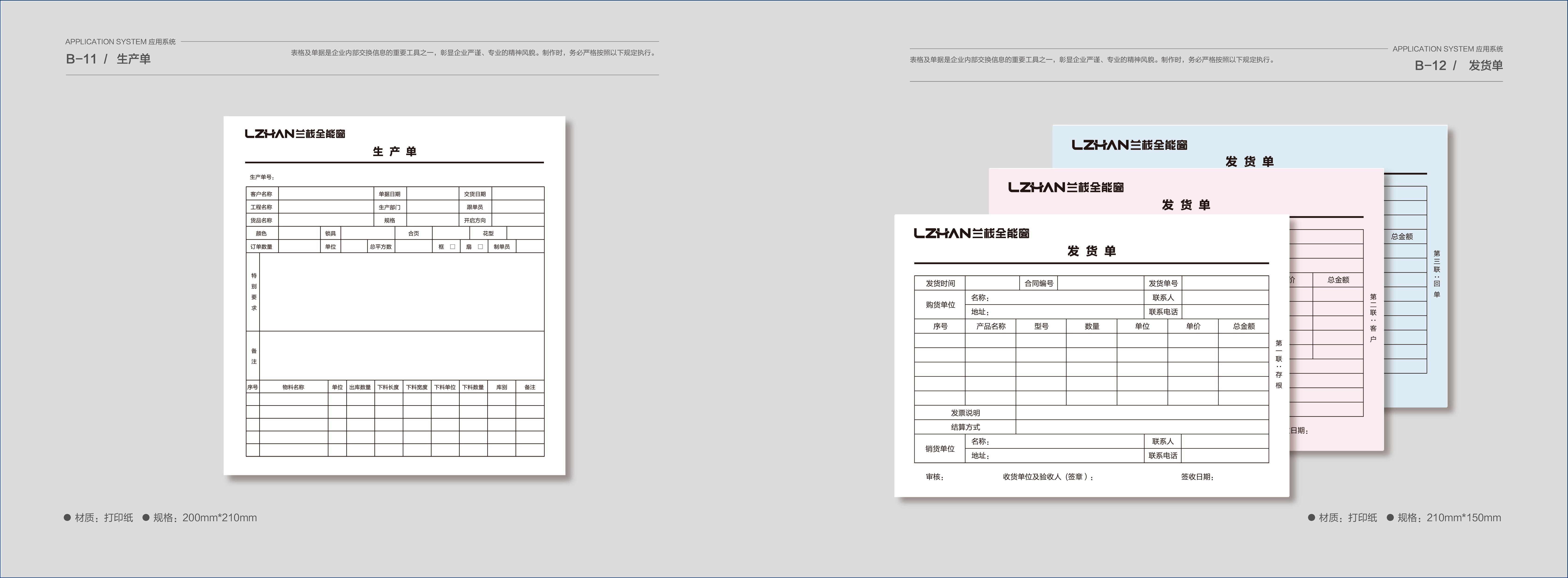 蘭棧門窗VIS展示