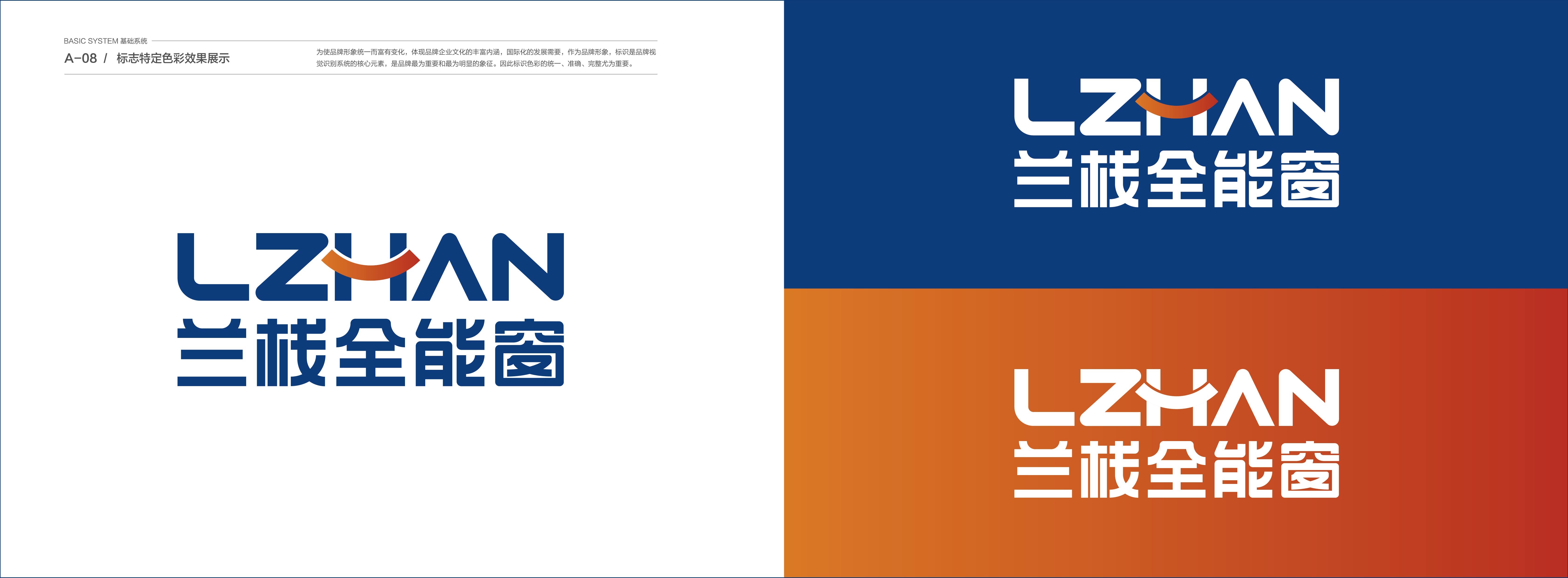 蘭棧門窗VIS展示