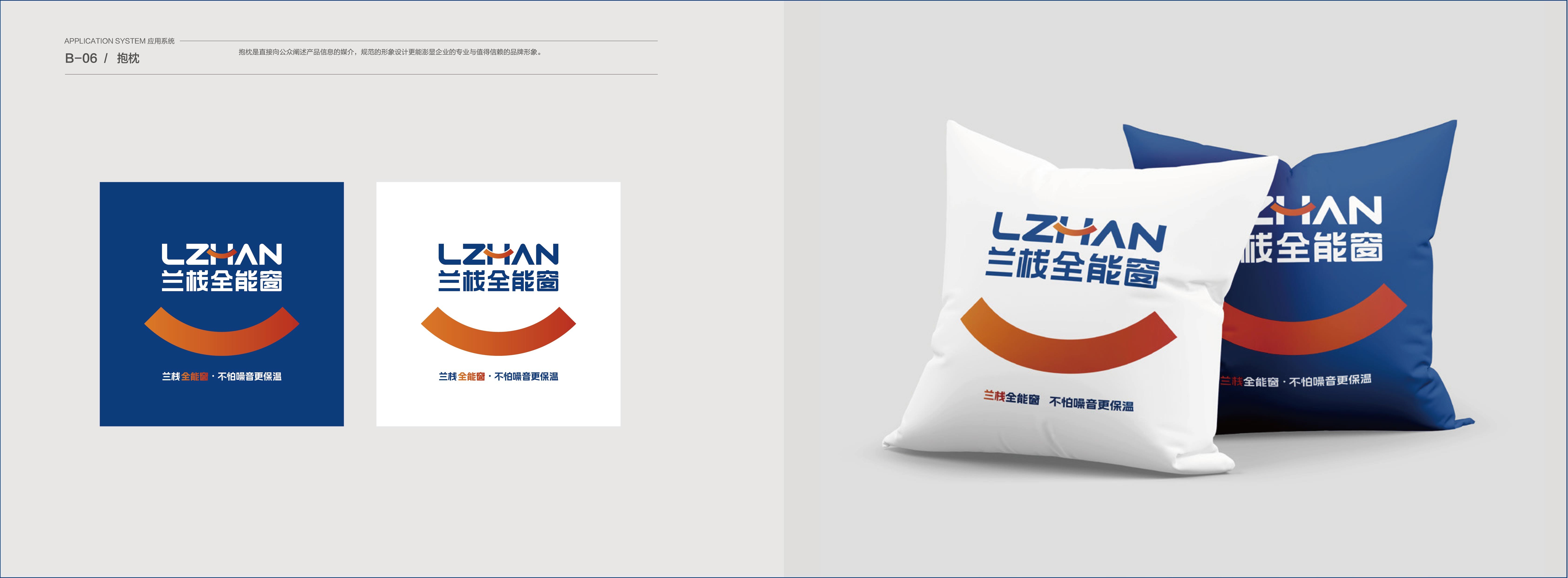 蘭棧門窗VIS展示