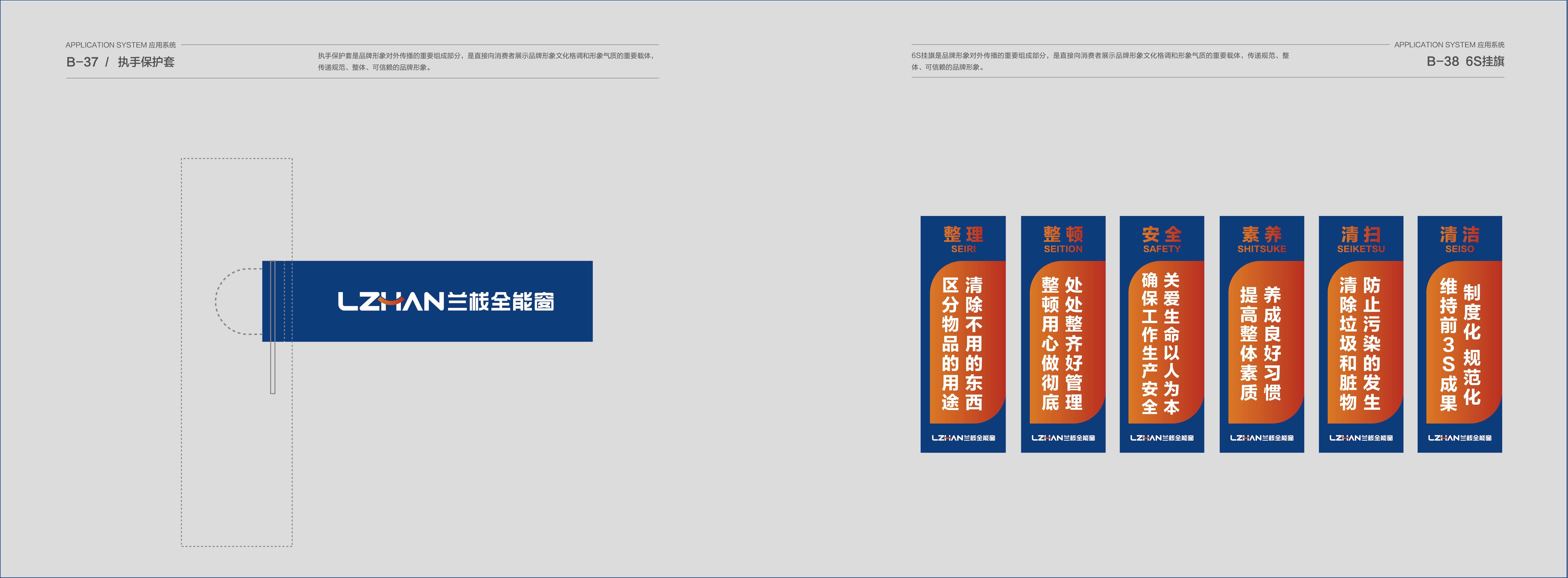 蘭棧門窗VIS展示