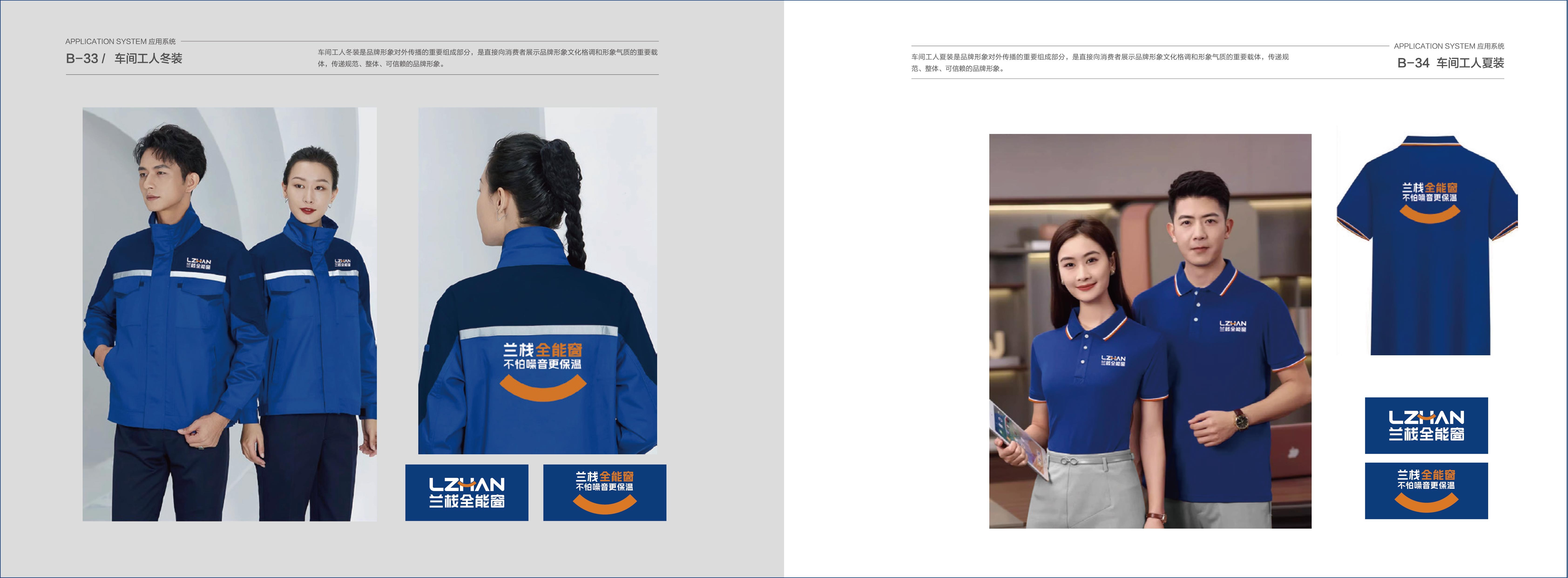 蘭棧門窗VIS展示