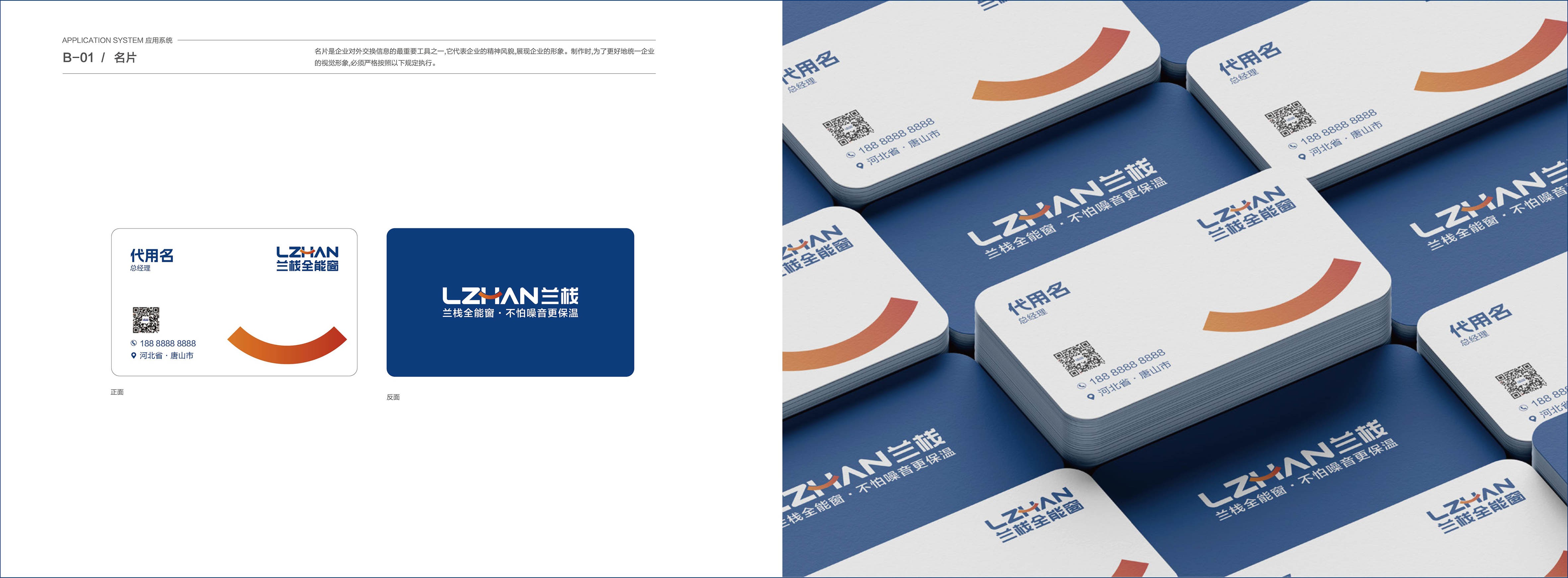 蘭棧門窗VIS展示