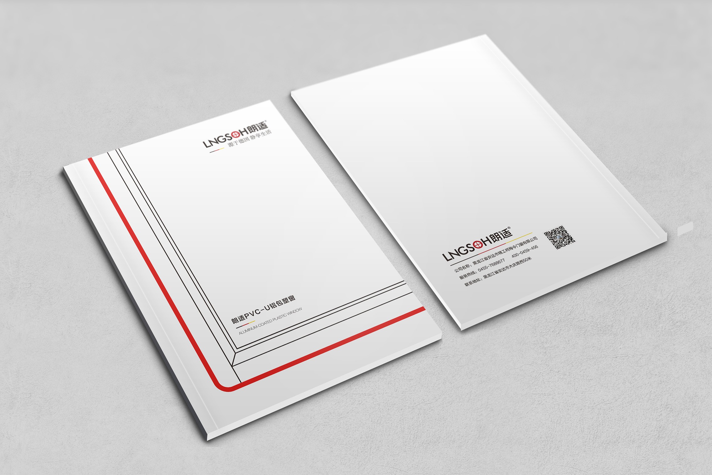 朗適門窗畫冊(cè)