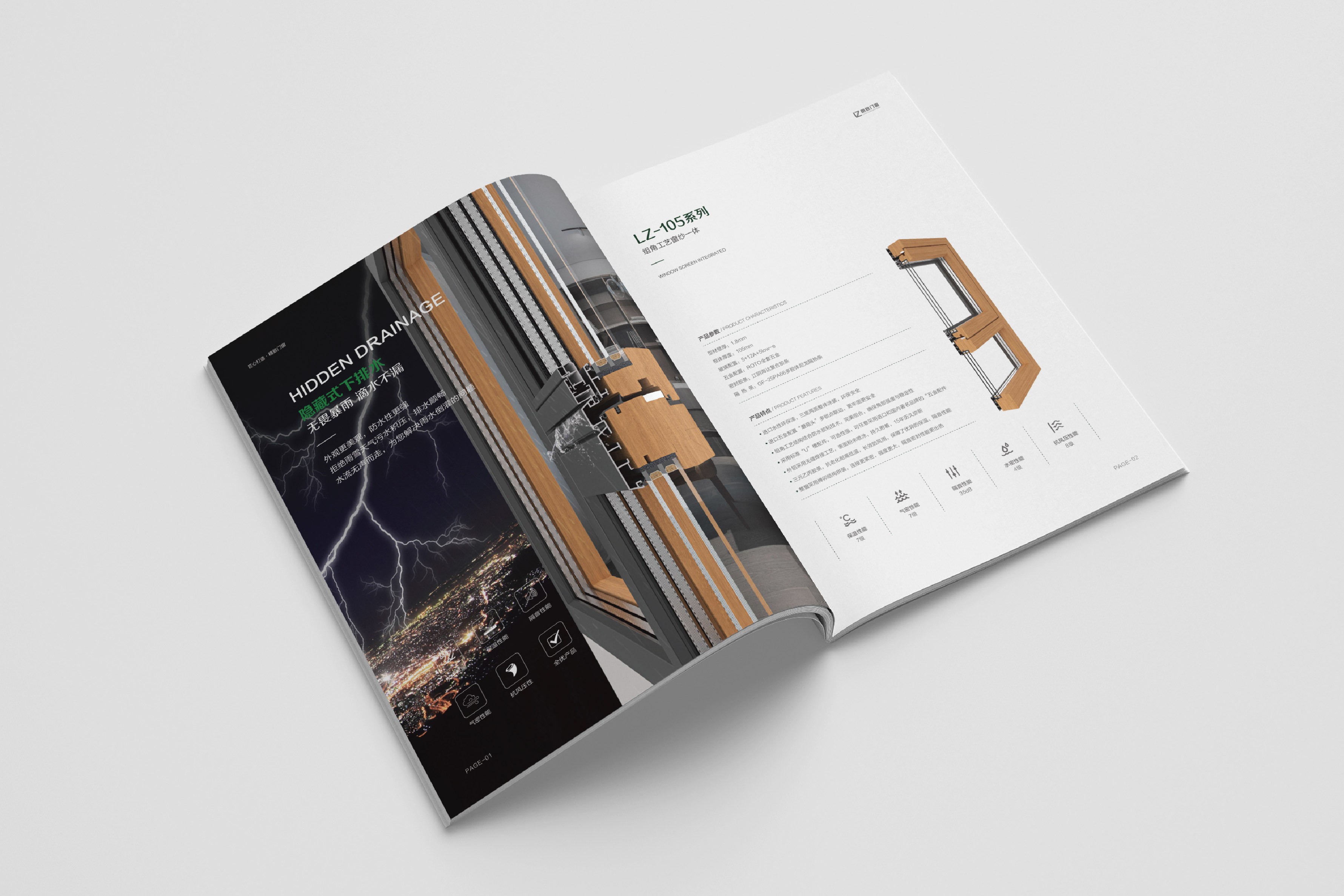 朗致鋁包木窗畫冊