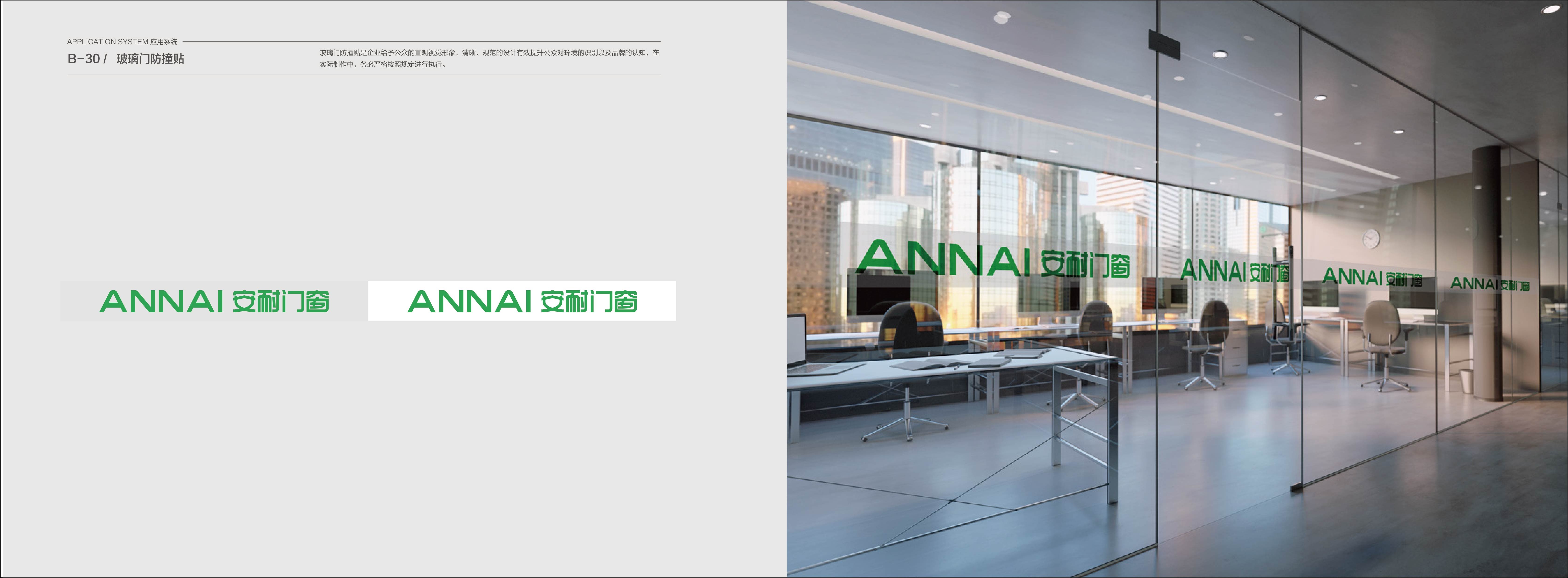 安耐門窗VIS展示