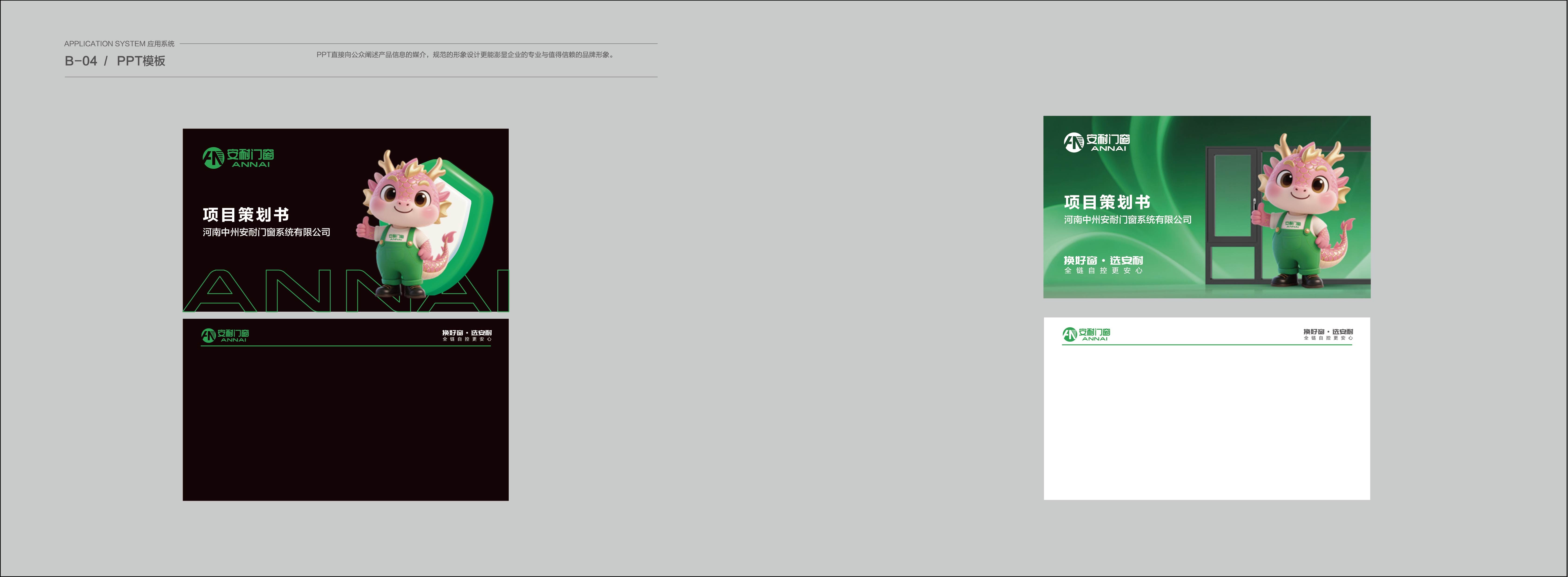 安耐門窗VIS展示