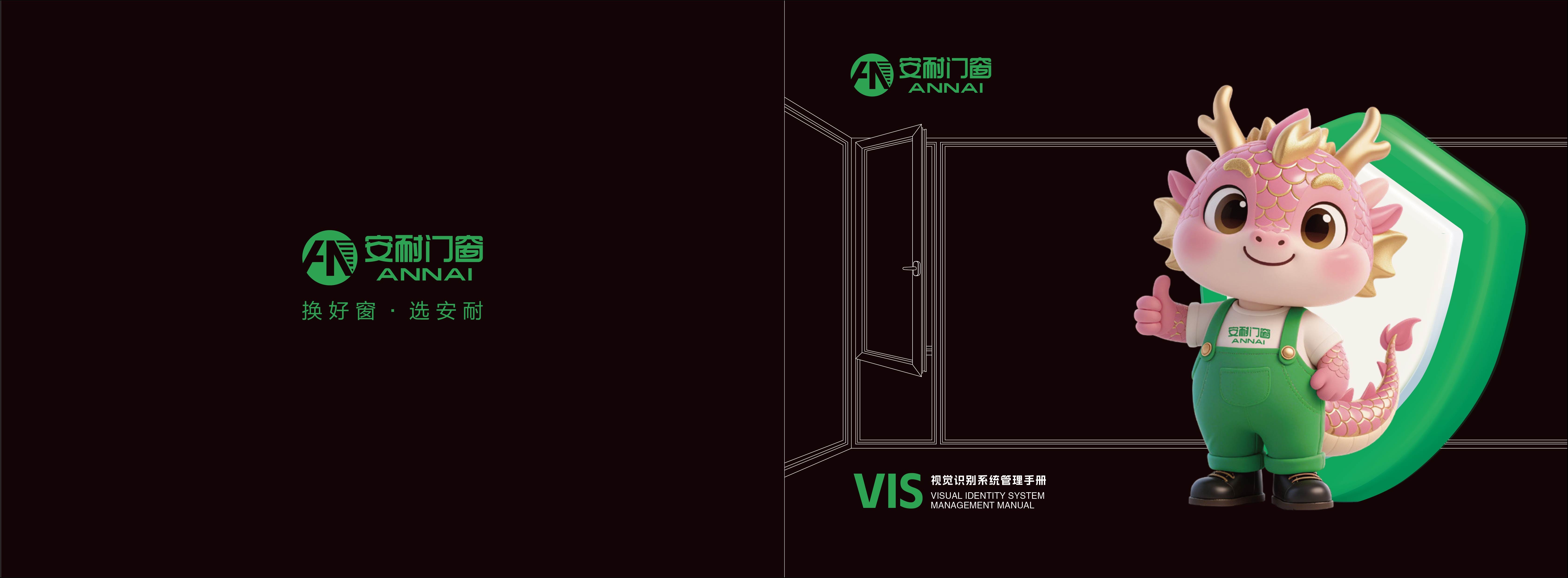 安耐門窗VIS展示