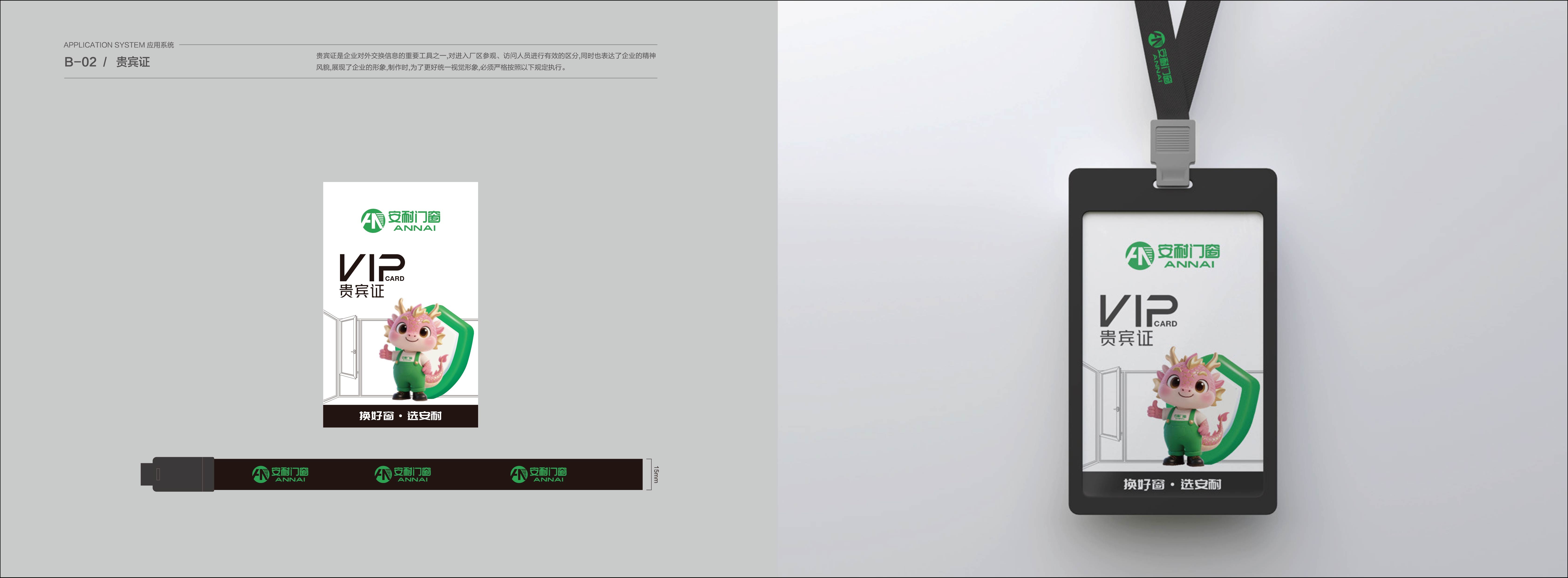 安耐門窗VIS展示